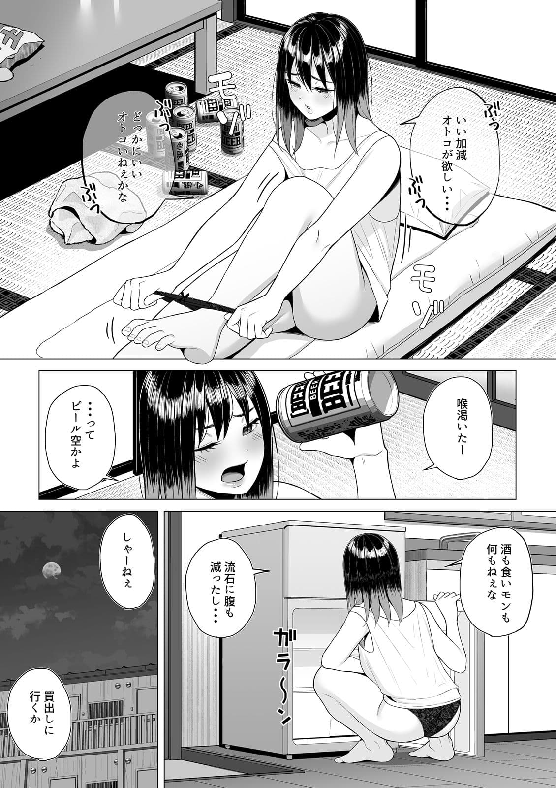 ●っ払いねーちゃんの人生が好転する行動変容 サンプル画像 2