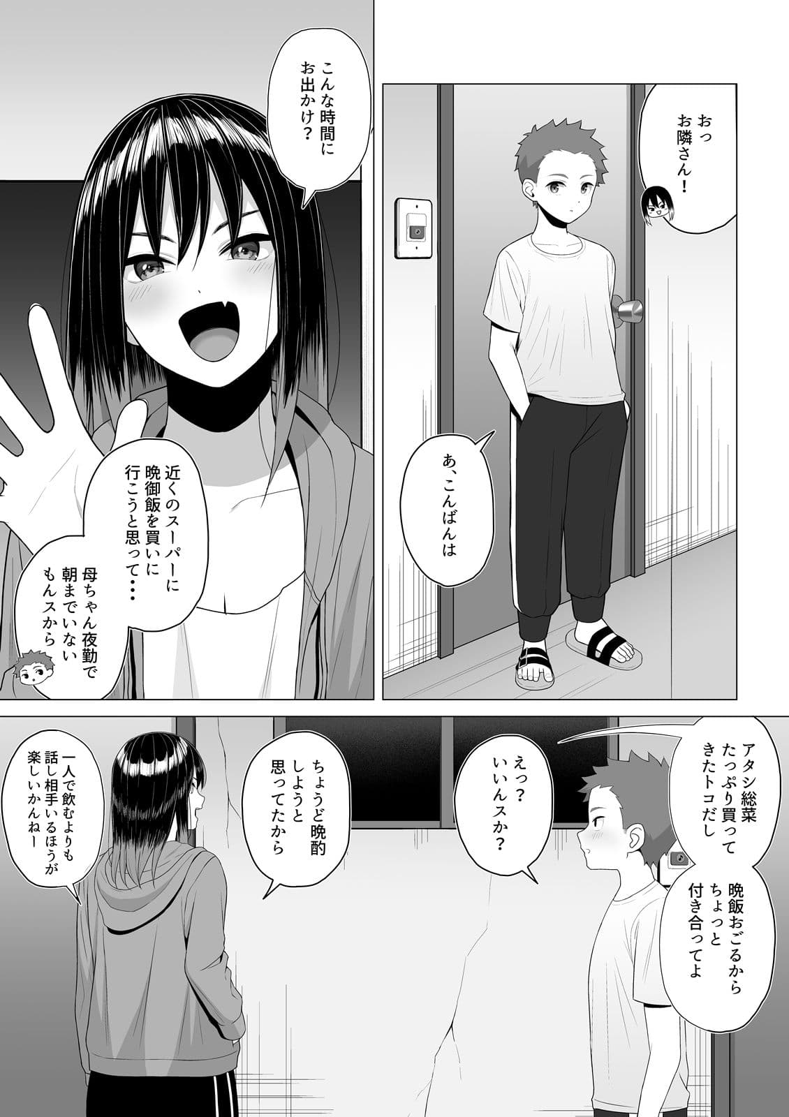 ●っ払いねーちゃんの人生が好転する行動変容 サンプル画像 3