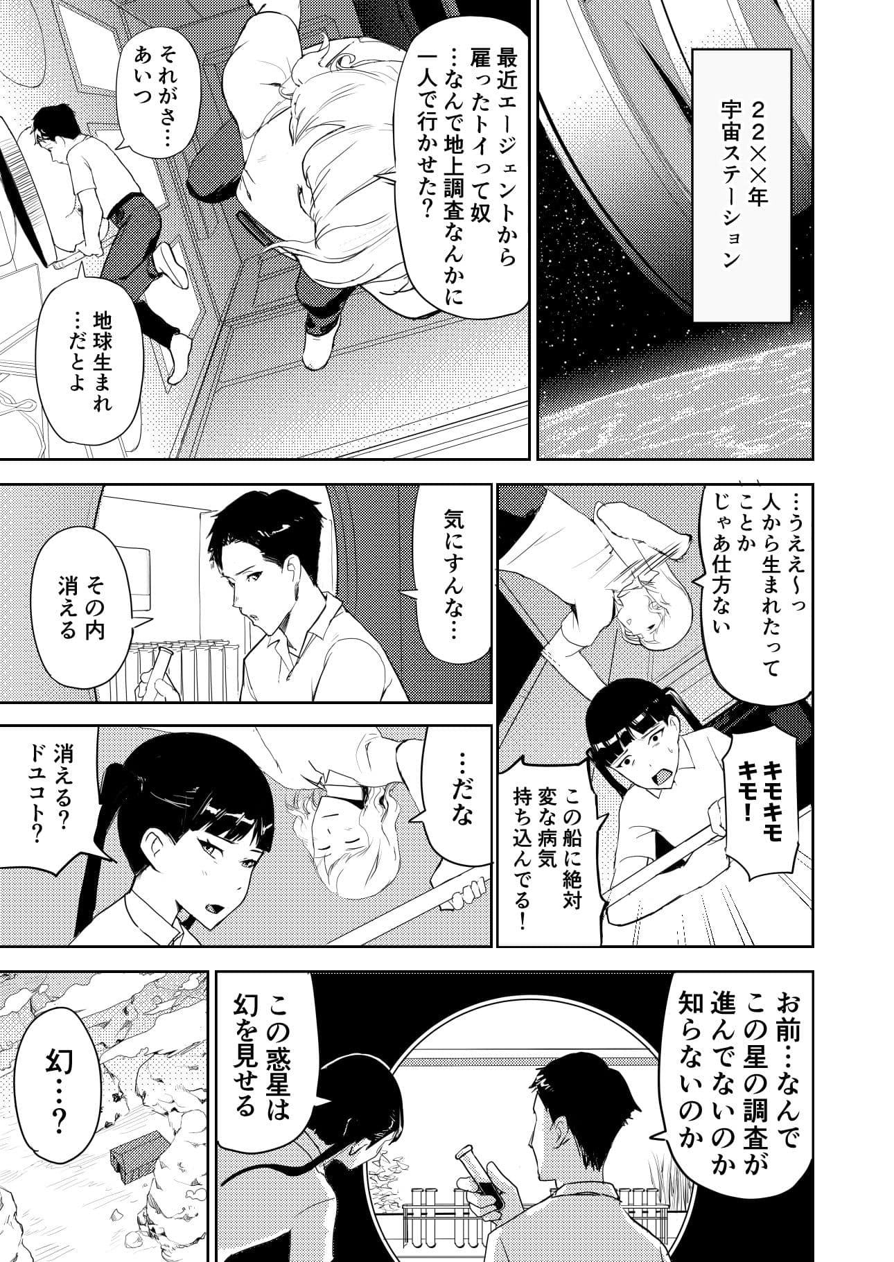 エロプラントの星 サンプル画像 1