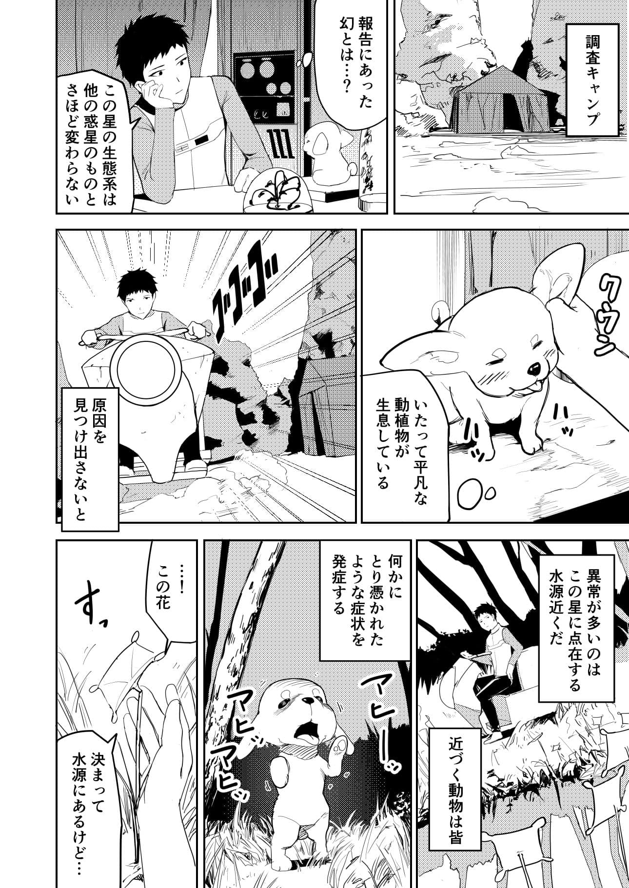 エロプラントの星 サンプル画像 2