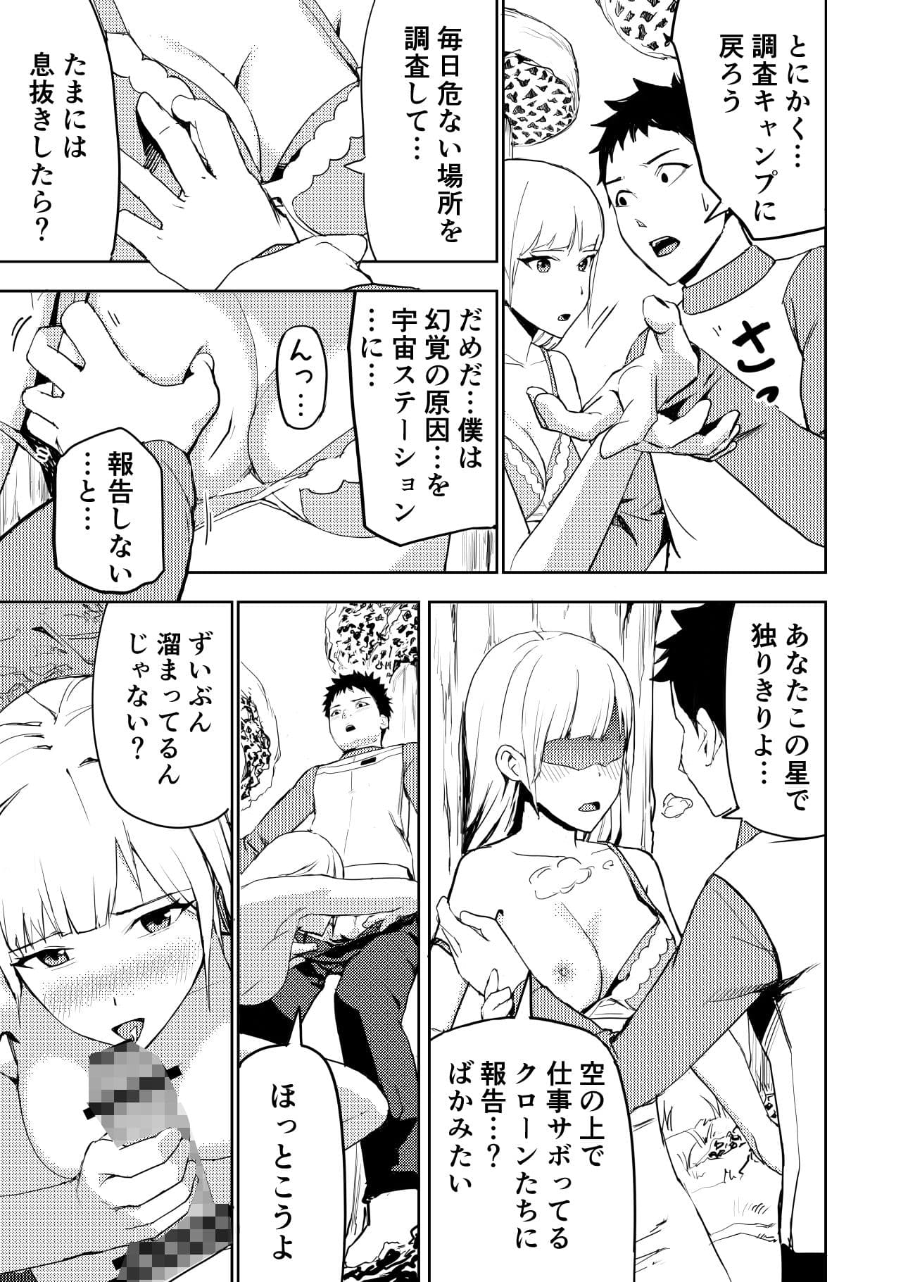 エロプラントの星 サンプル画像 5