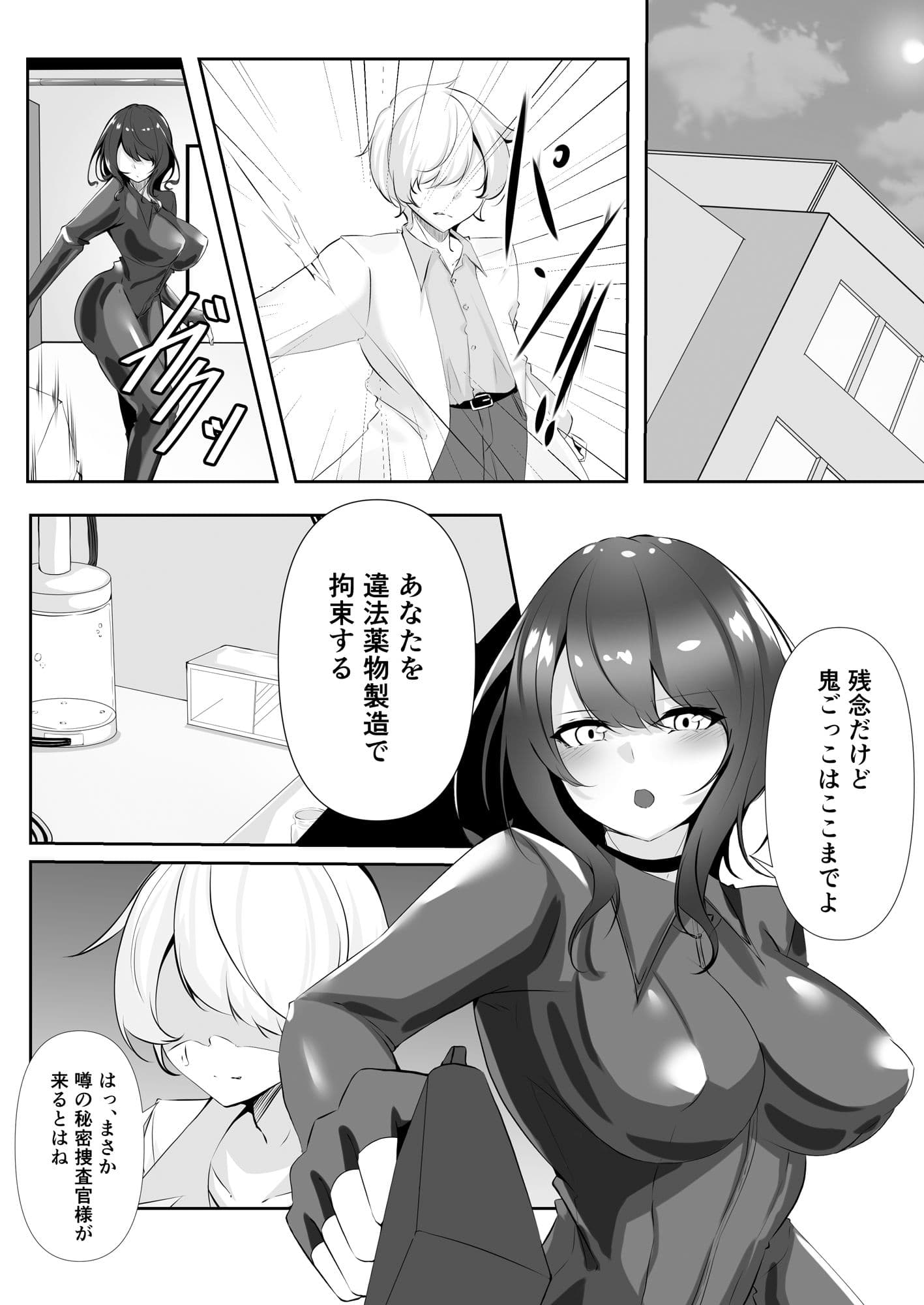 捜査官は屈しない サンプル画像 2