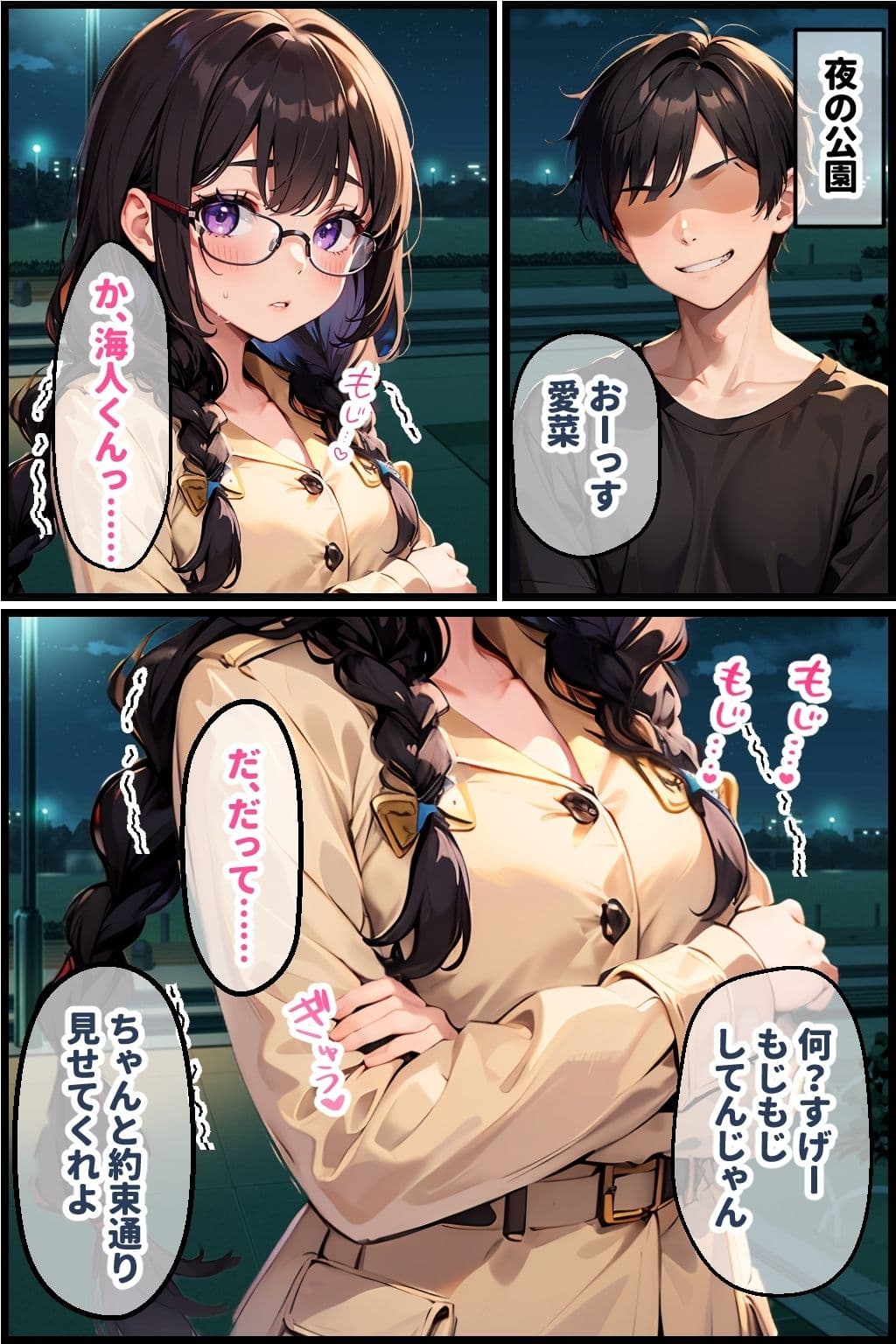 幼馴染みの地味娘と野外セックス サンプル画像 1