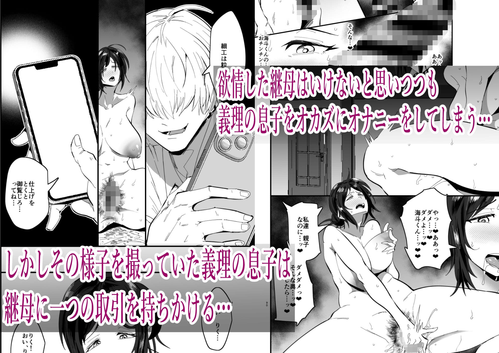 継母堕天〜ママハハダテン〜 サンプル画像 3