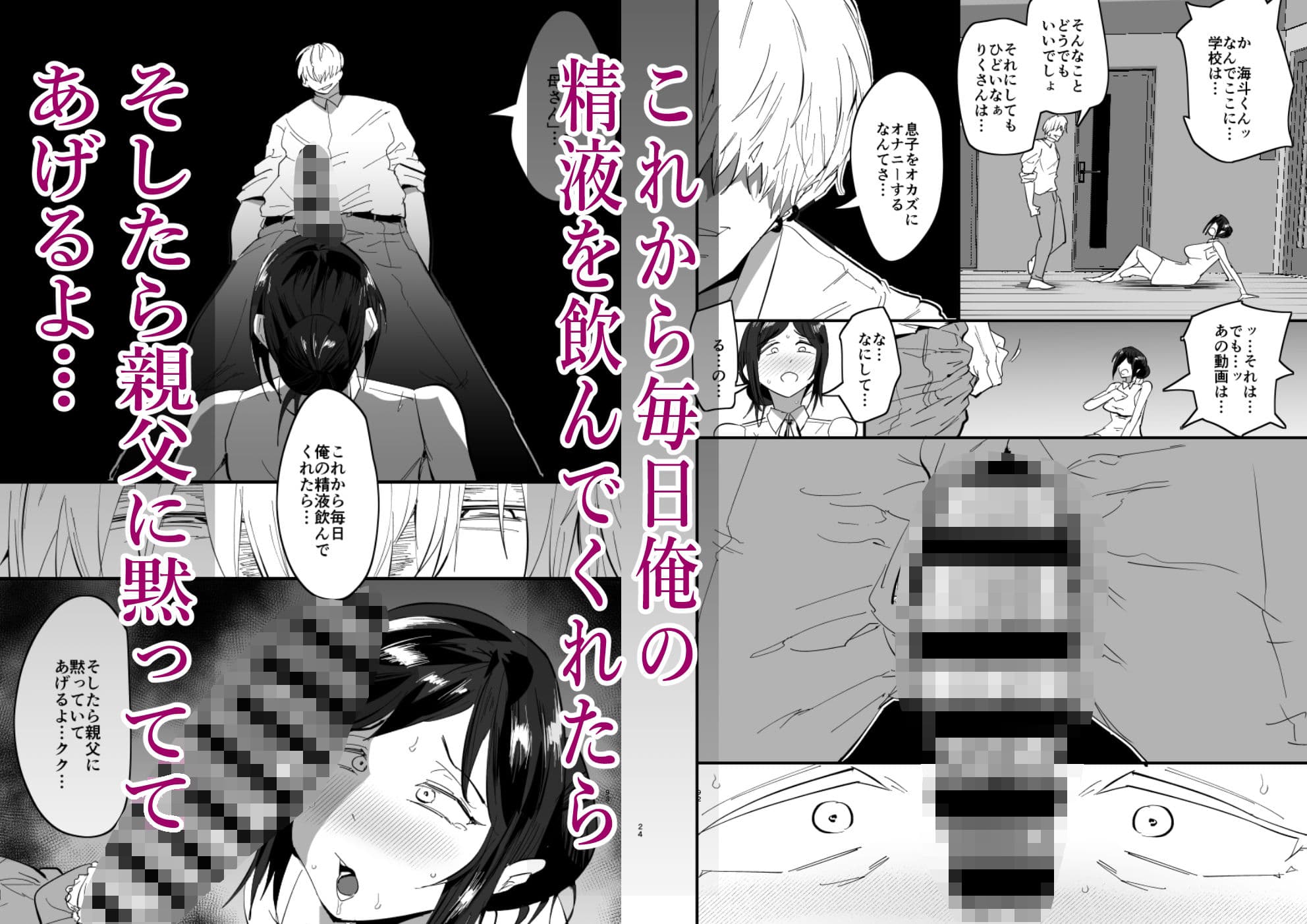 継母堕天〜ママハハダテン〜 サンプル画像 4