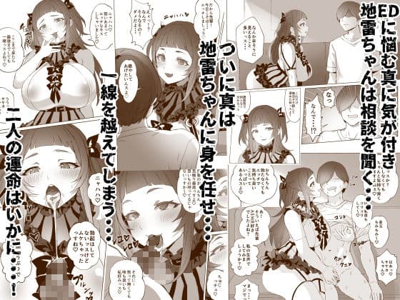 地雷ちゃん サンプル画像 5