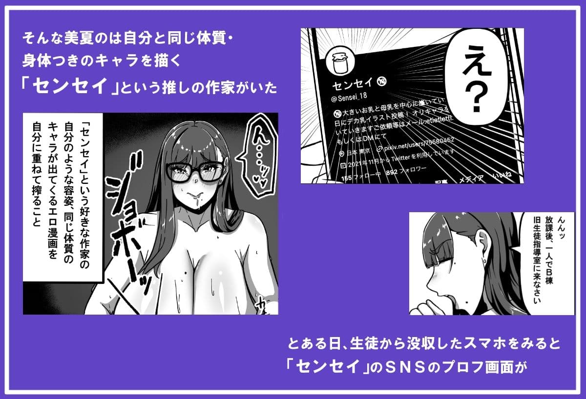 先生とセンセイ 一時間目「色々とデカすぎる先生」 サンプル画像 2
