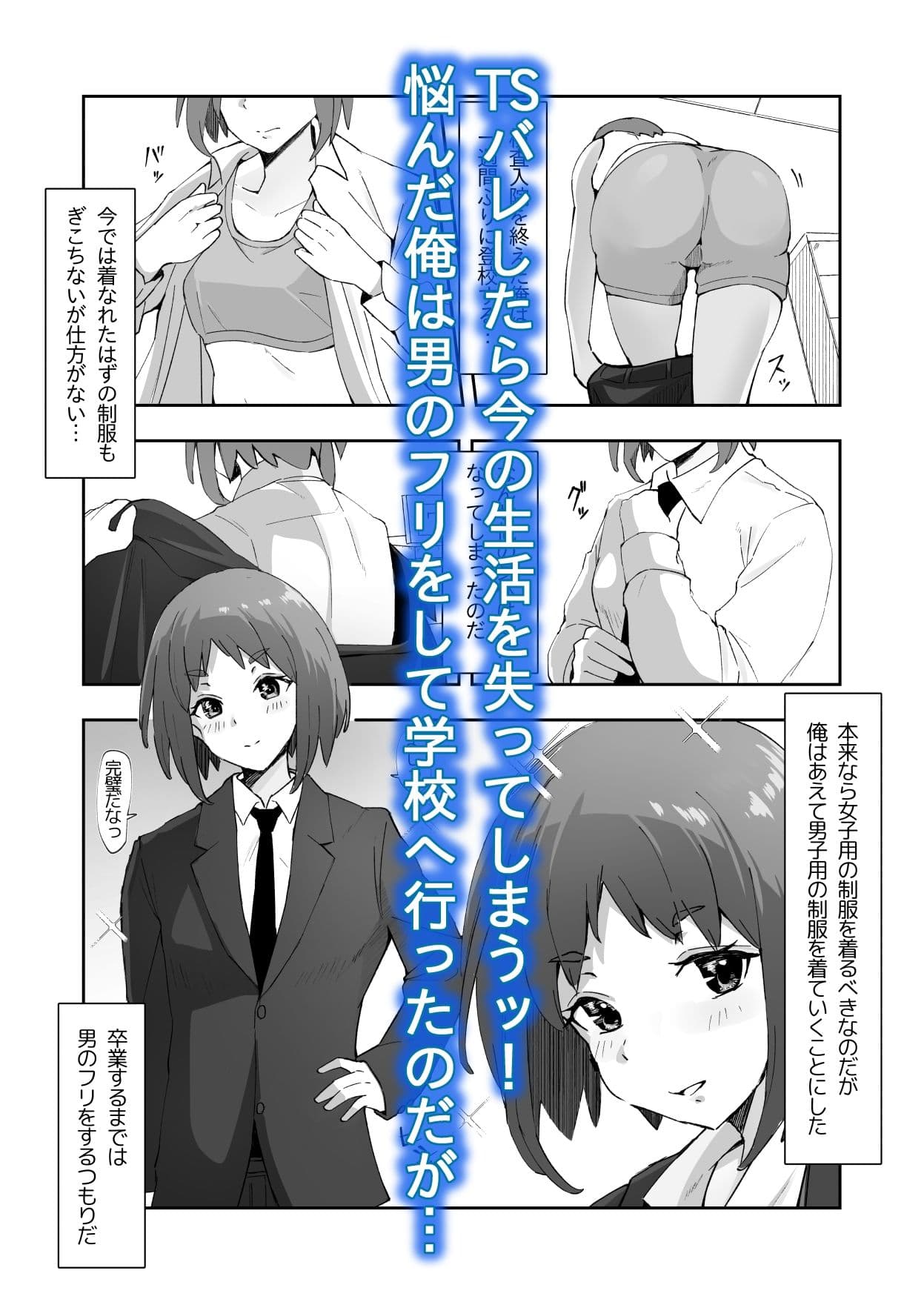 TSしたこと誰にも言うなよ! って約束したのにッ! いつの間にかクラスの男子のセフレにされたっ? サンプル画像 1