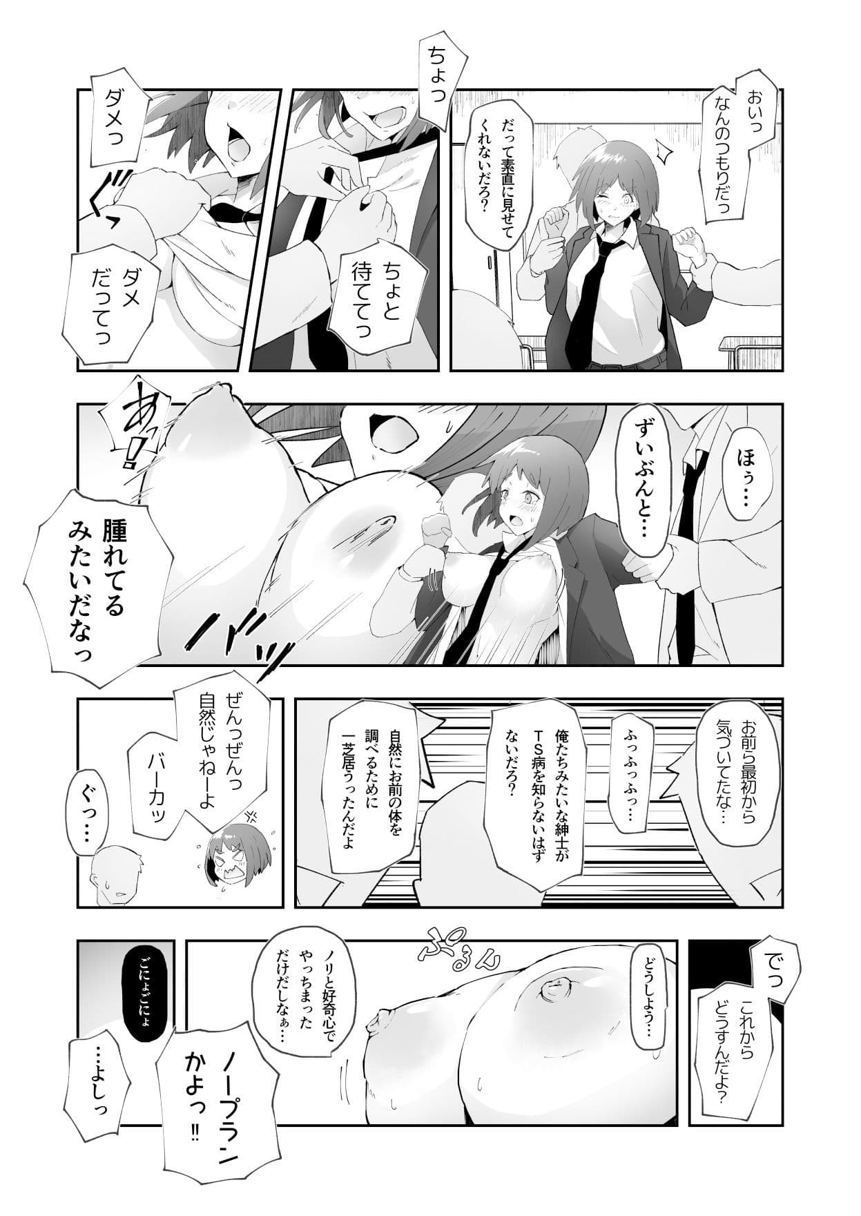 TSしたこと誰にも言うなよ! って約束したのにッ! いつの間にかクラスの男子のセフレにされたっ? サンプル画像 2