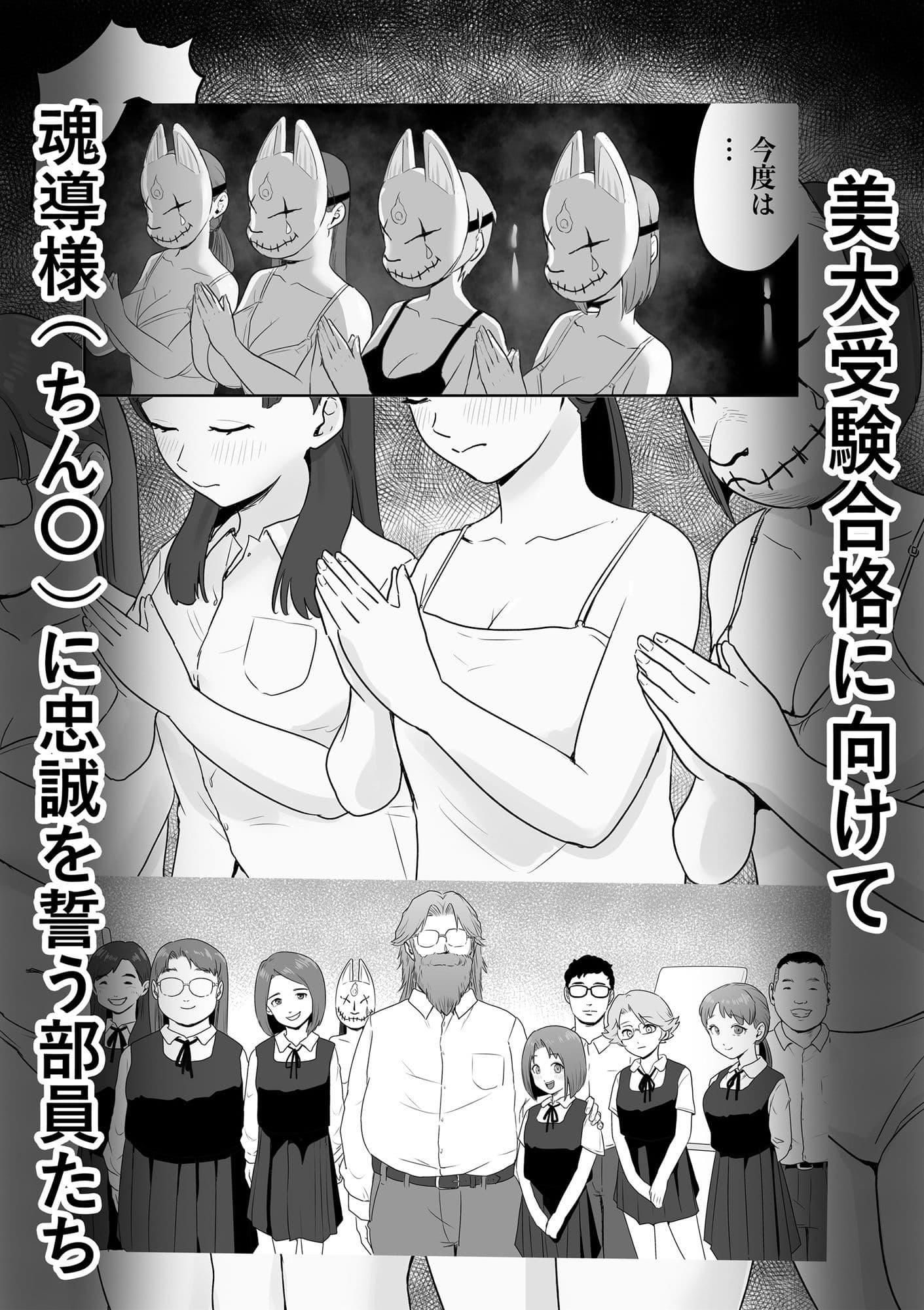 新興宗教NTR〜同級生の彼女がセックスカルトの教祖の性奴●にされる話 サンプル画像 2
