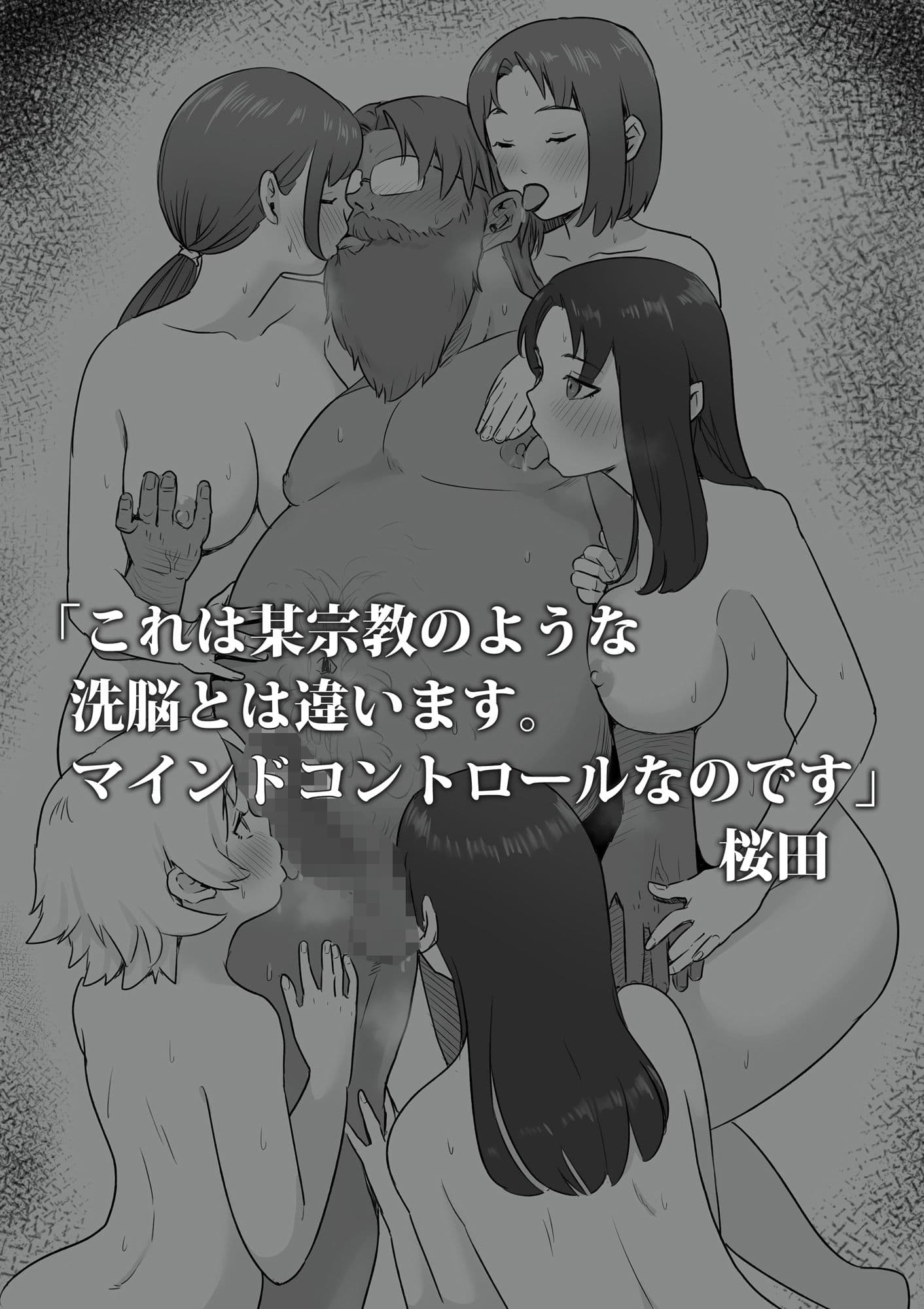 新興宗教NTR〜同級生の彼女がセックスカルトの教祖の性奴●にされる話 サンプル画像 5