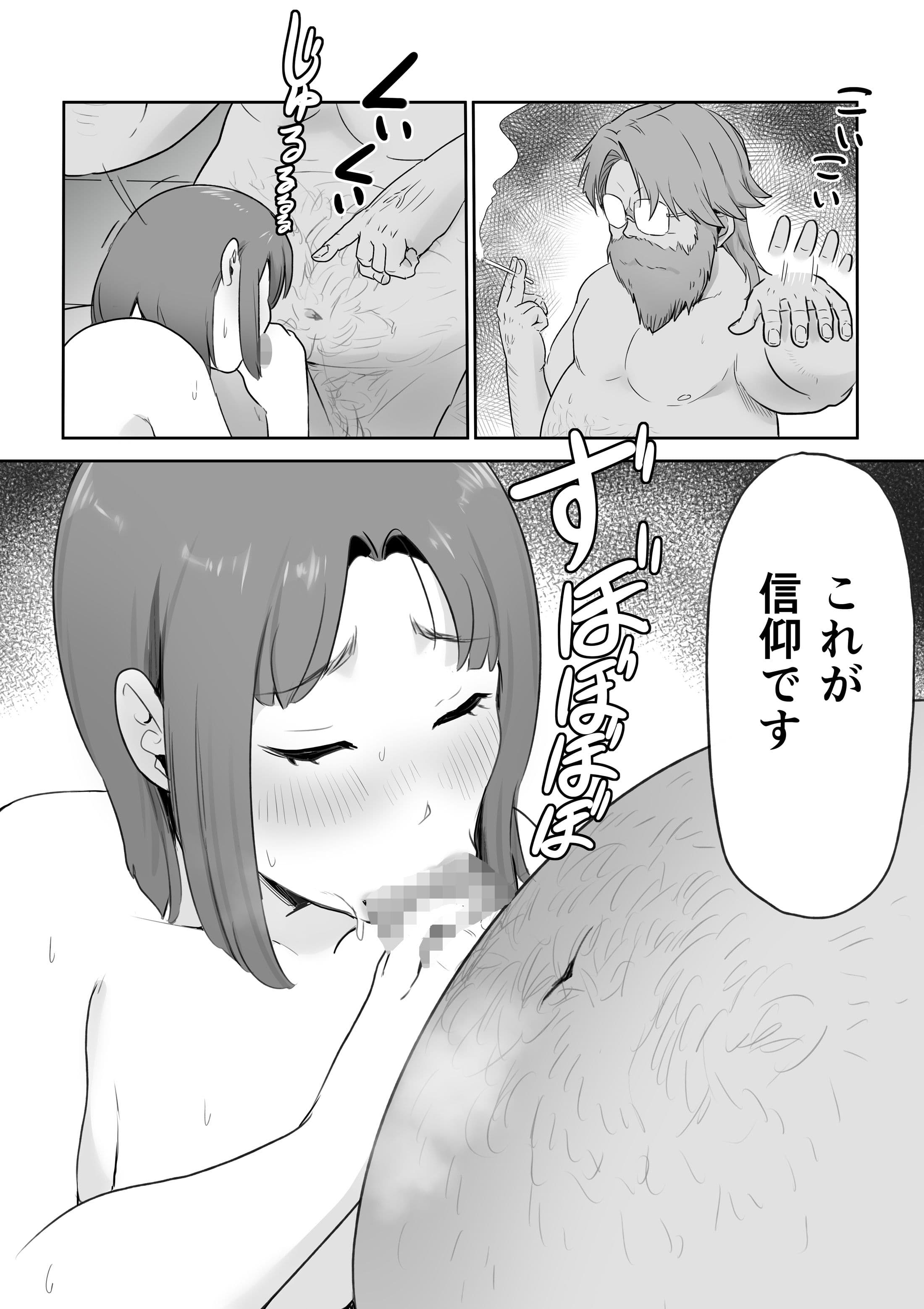 新興宗教NTR〜同級生の彼女がセックスカルトの教祖の性奴●にされる話 サンプル画像 6