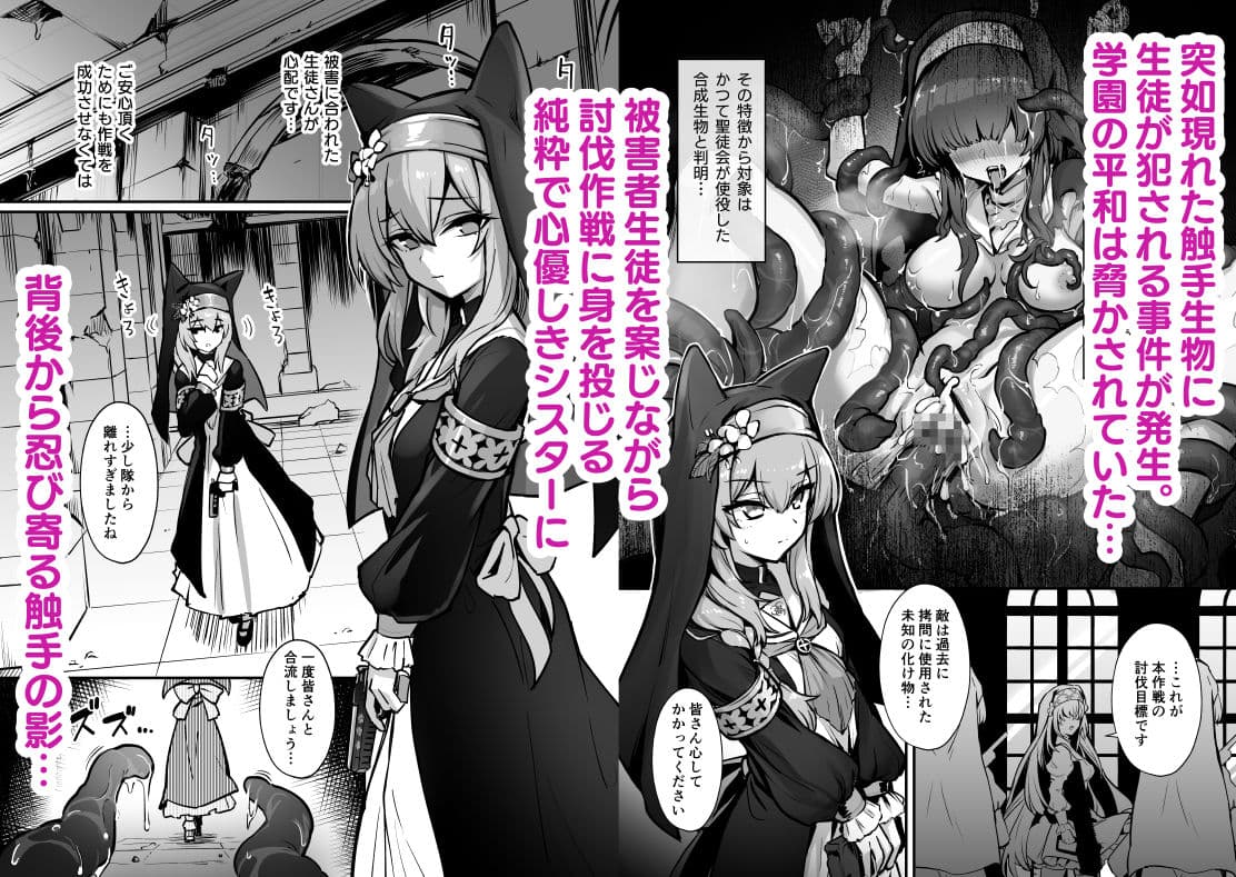 マリー触手堕ち サンプル画像 1