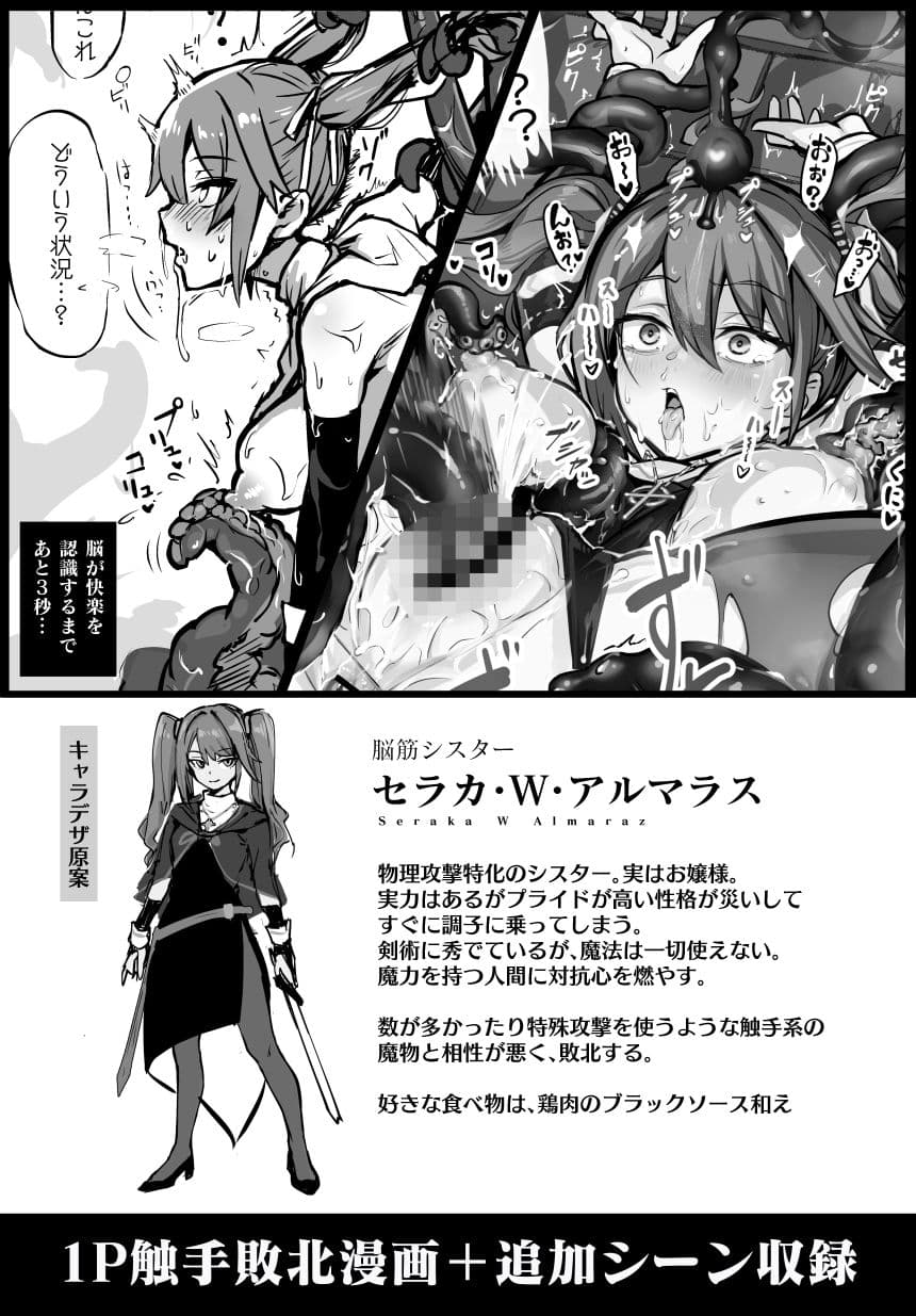 触手なんかに敗北けない! サンプル画像 5