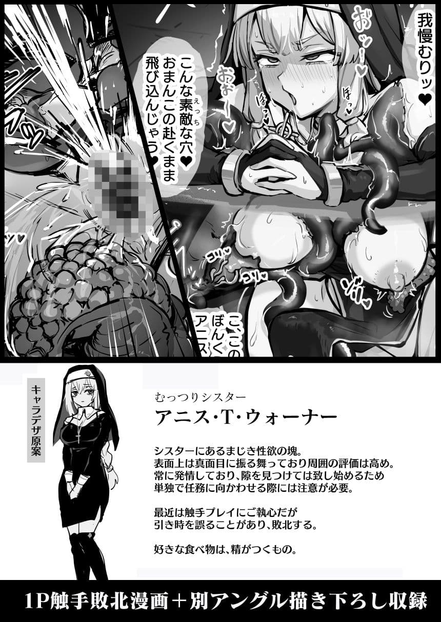 触手なんかに敗北けない! サンプル画像 6