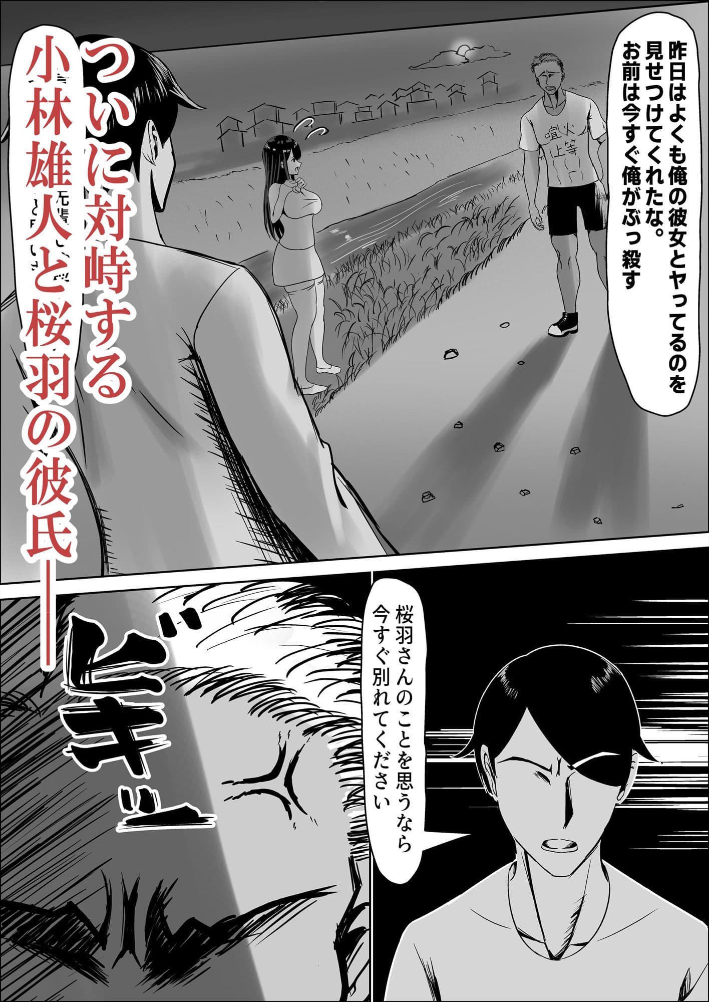 清楚な幼馴染の桜羽美咲さんを彼氏から寝取って生中出しする話3(最終刊) サンプル画像 1