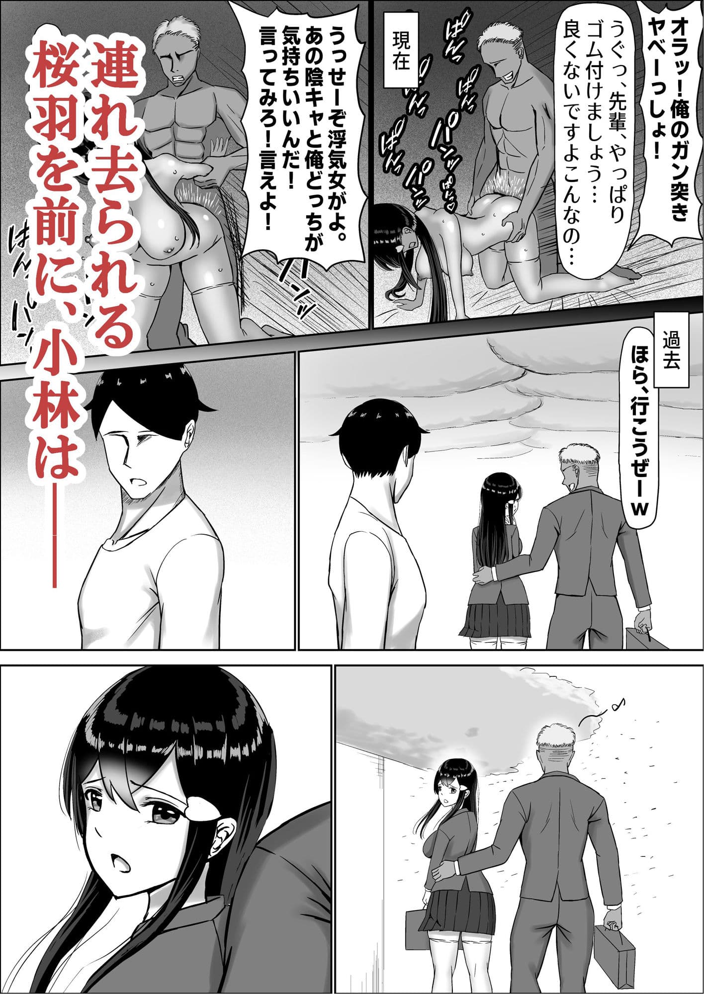 清楚な幼馴染の桜羽美咲さんを彼氏から寝取って生中出しする話3(最終刊) サンプル画像 5