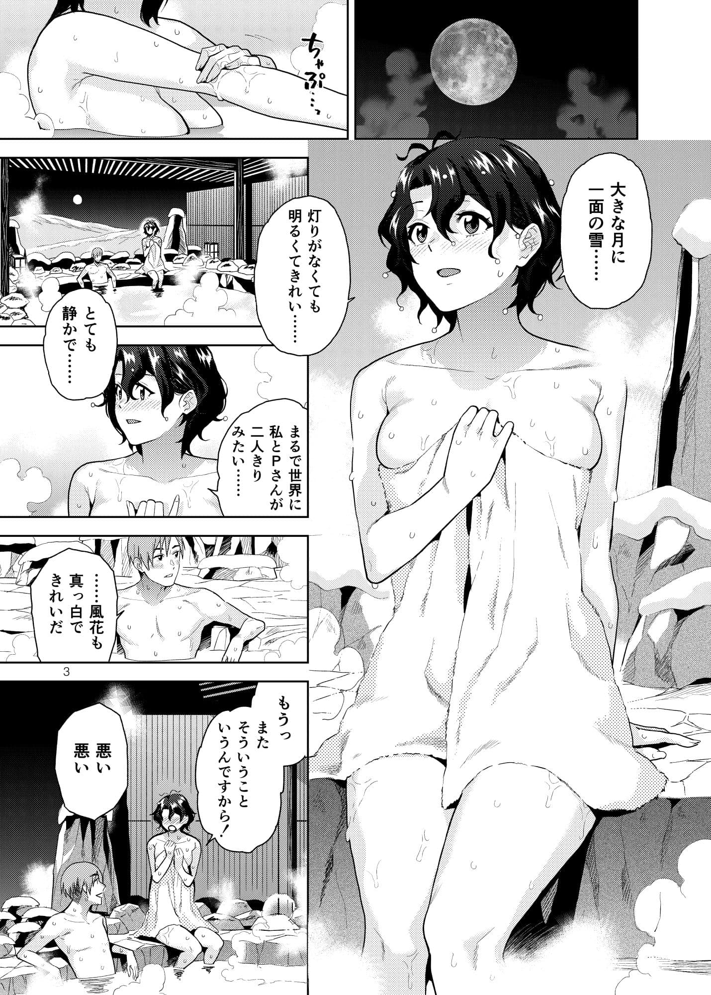 雪月花 サンプル画像 2