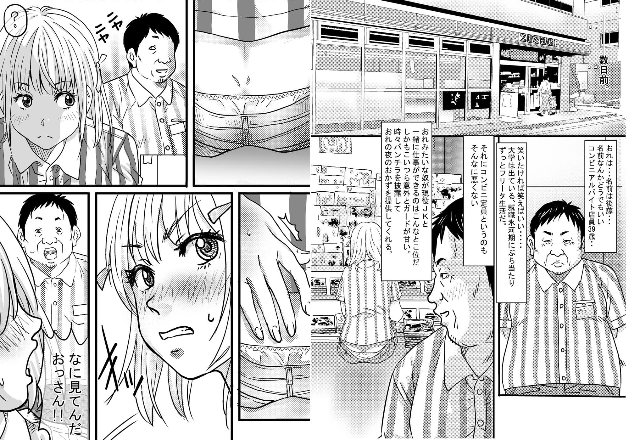 40歳童貞バイトおじさん同僚ナマイキJKを性のおもちゃにする話 サンプル画像 3