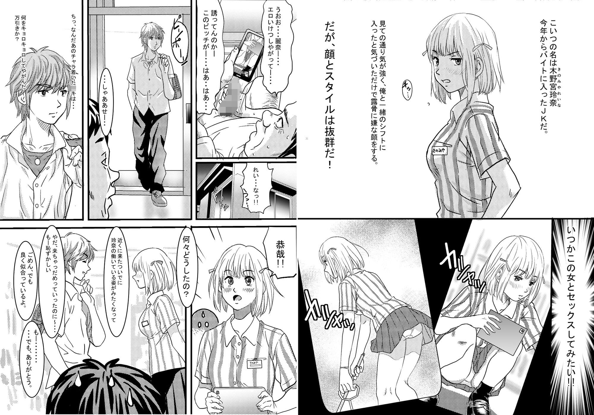 40歳童貞バイトおじさん同僚ナマイキJKを性のおもちゃにする話 サンプル画像 4