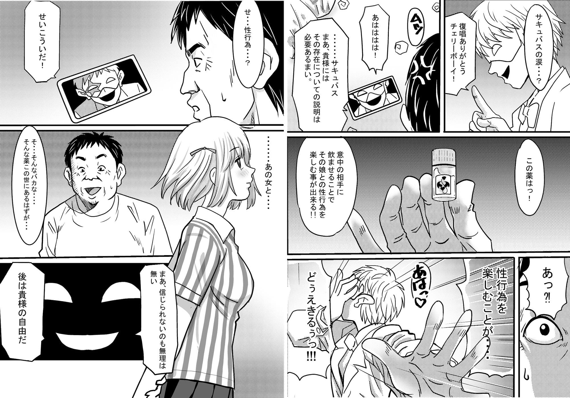 40歳童貞バイトおじさん同僚ナマイキJKを性のおもちゃにする話 サンプル画像 9