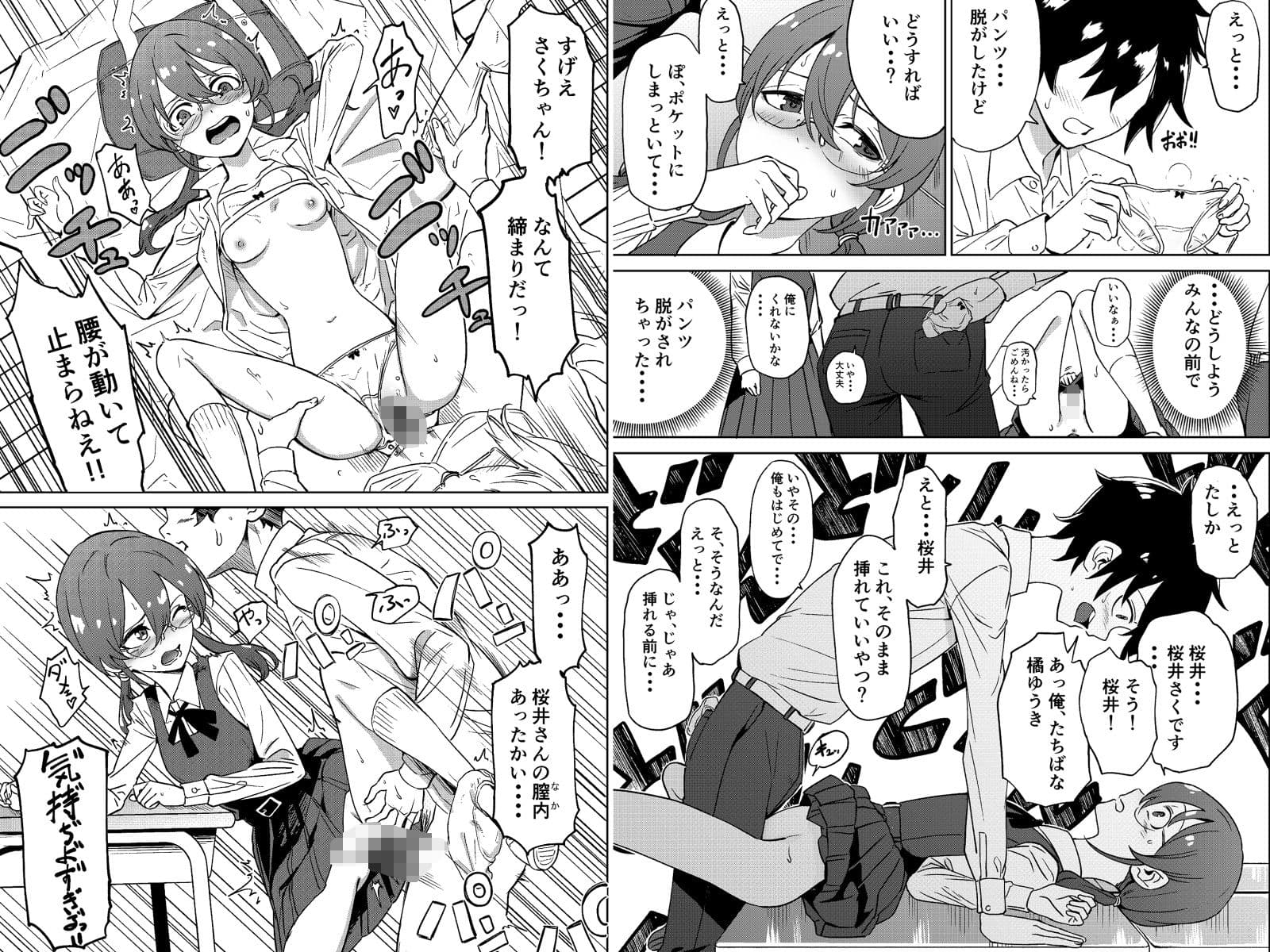 ドスケベ○校デビュー!陰キャの私がクラスの人気ものになった話 サンプル画像 1