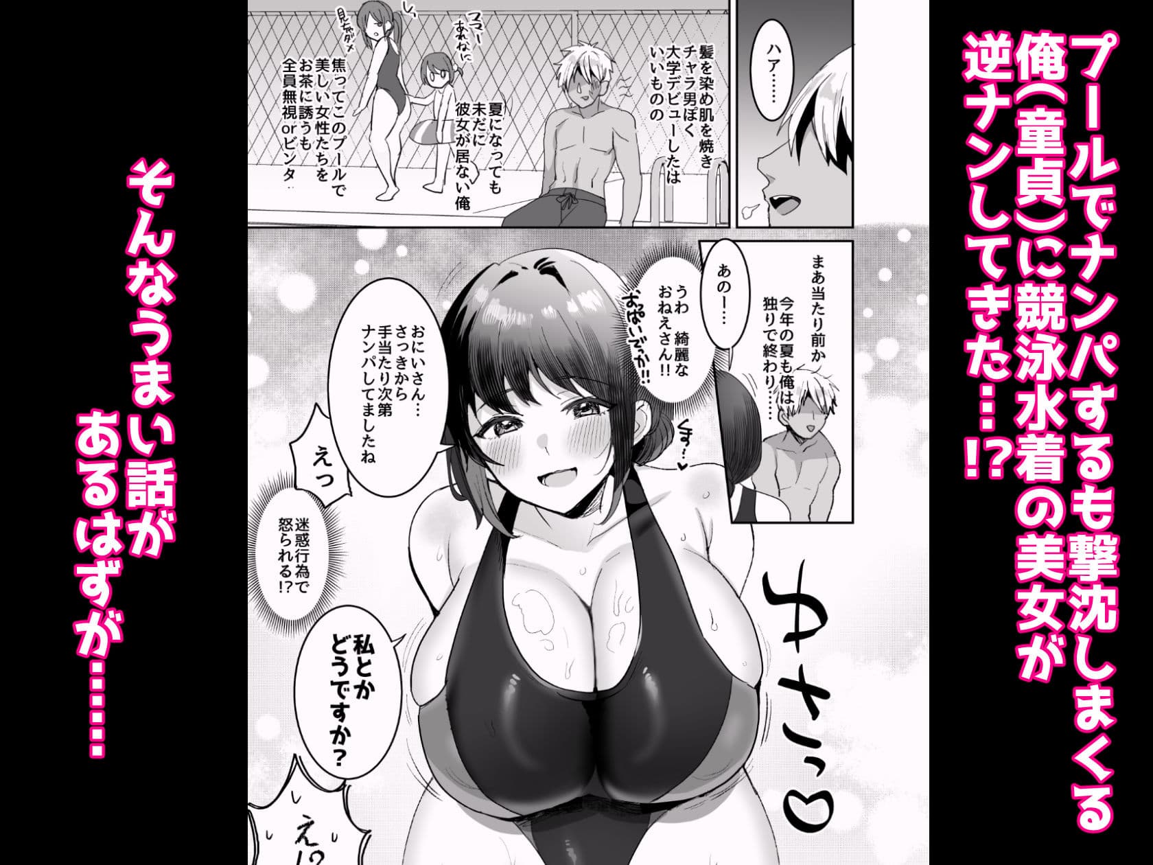 競泳水着のおねえさんと出会って2P(ページ)でセックス サンプル画像 1
