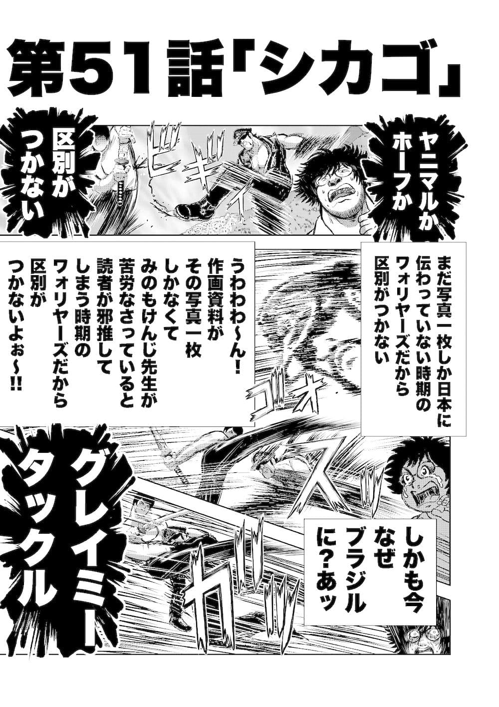 転生したら昭和中堅レスラーだった件・第51話〜第54話 サンプル画像 2