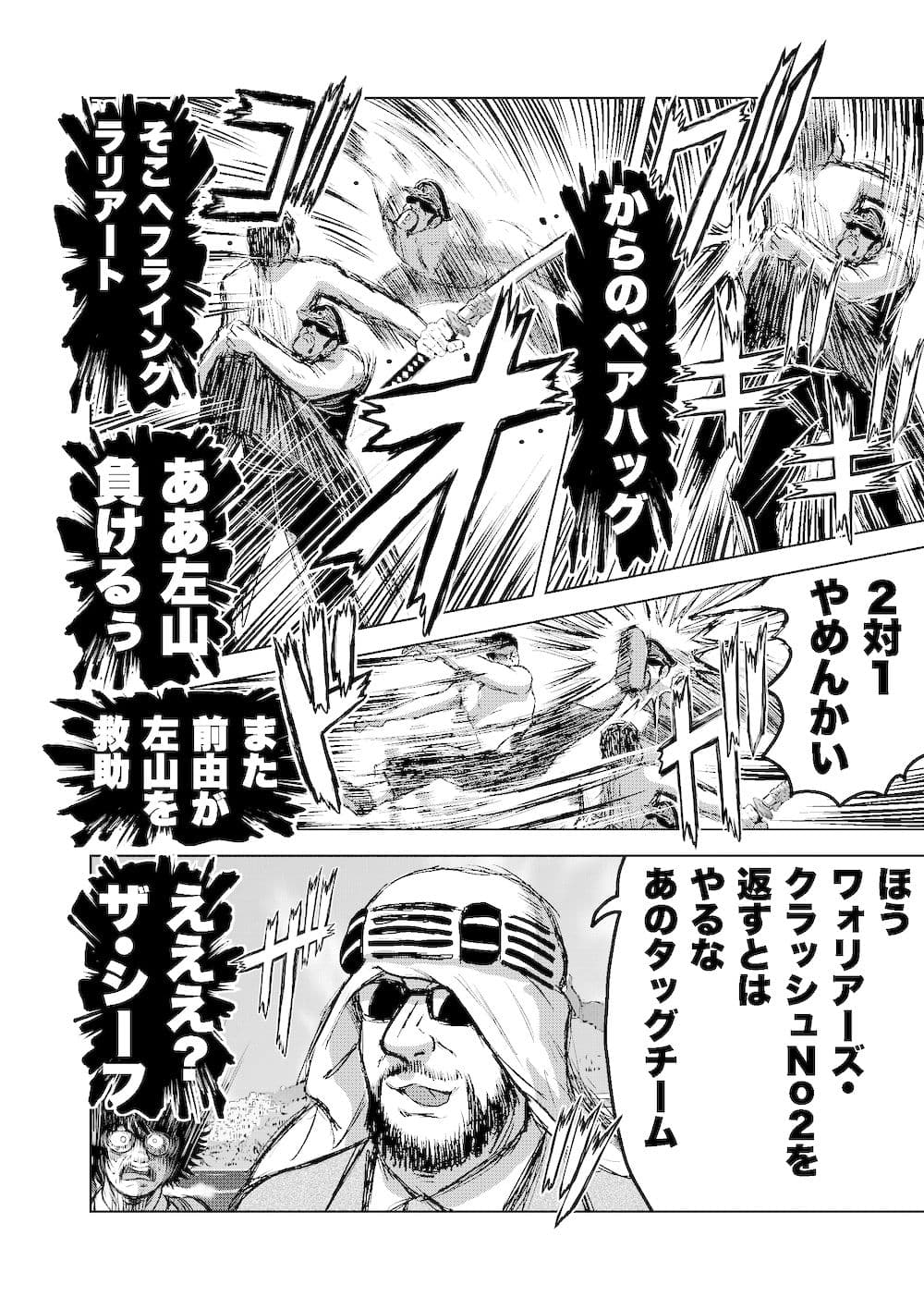 転生したら昭和中堅レスラーだった件・第51話〜第54話 サンプル画像 3