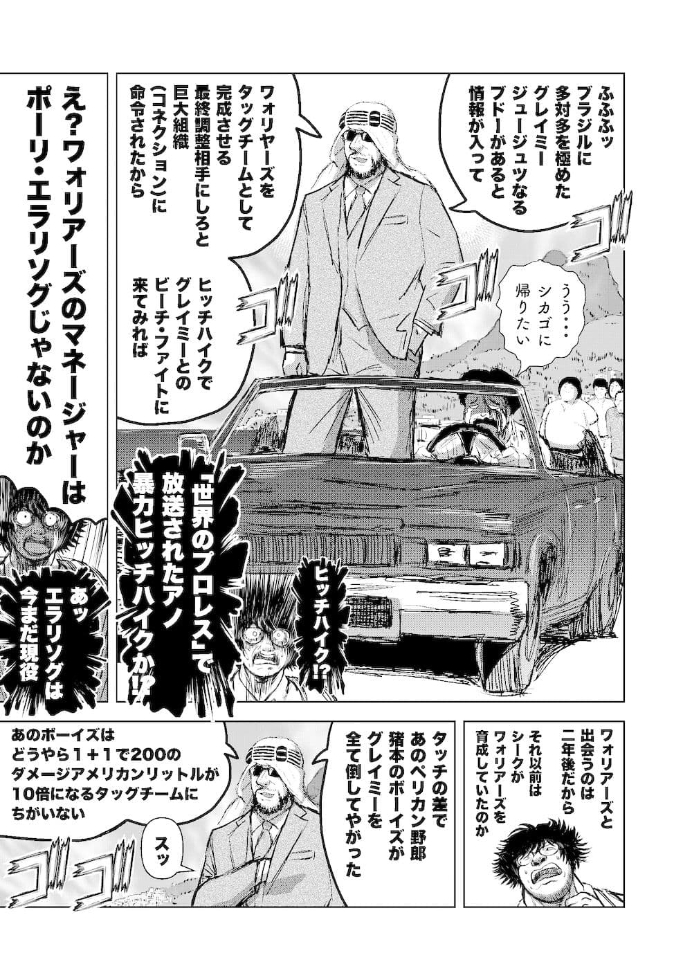 転生したら昭和中堅レスラーだった件・第51話〜第54話 サンプル画像 4