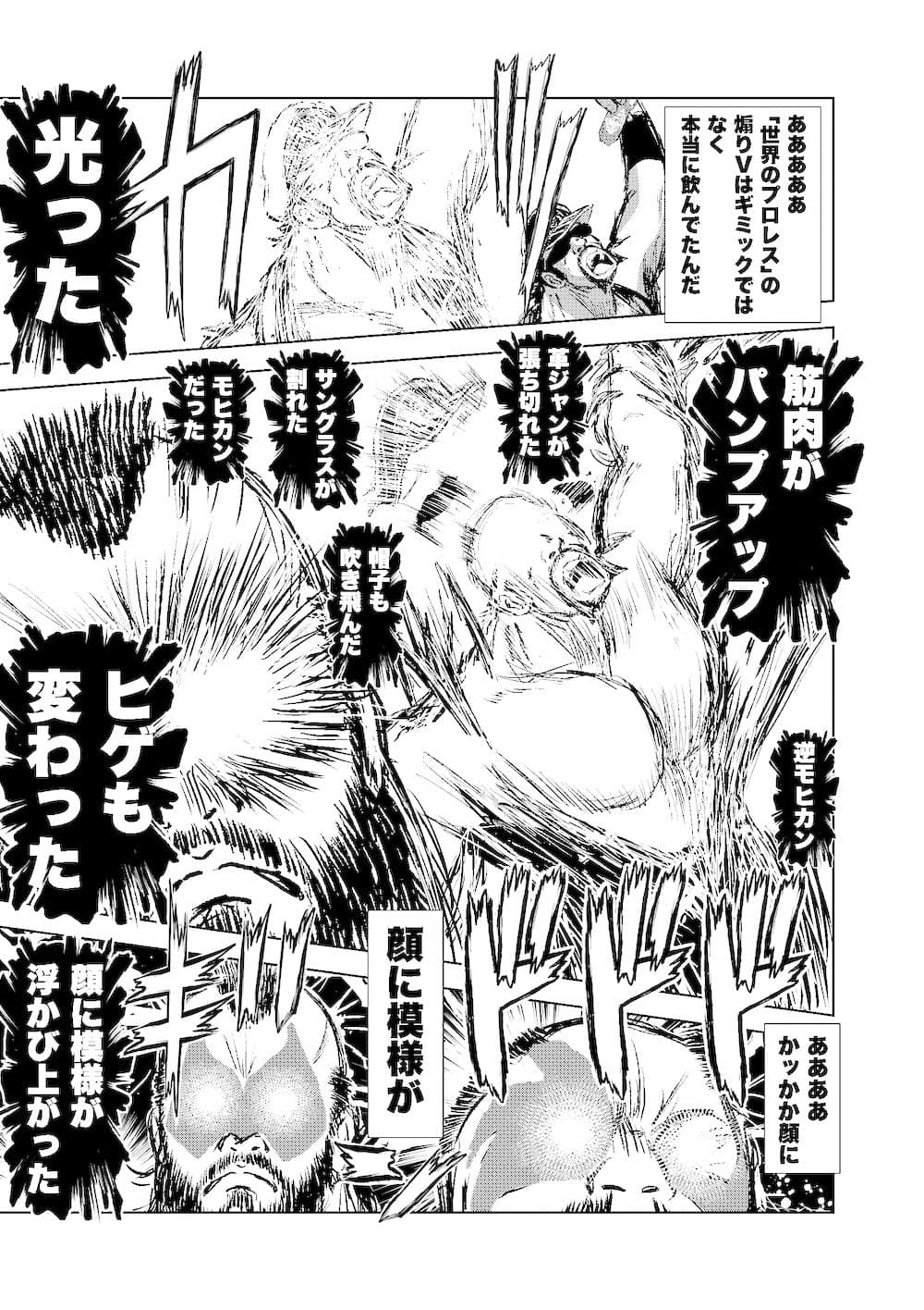 転生したら昭和中堅レスラーだった件・第51話〜第54話 サンプル画像 6