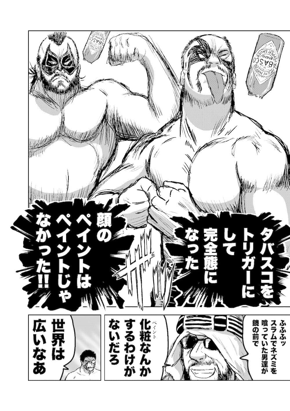 転生したら昭和中堅レスラーだった件・第51話〜第54話 サンプル画像 7