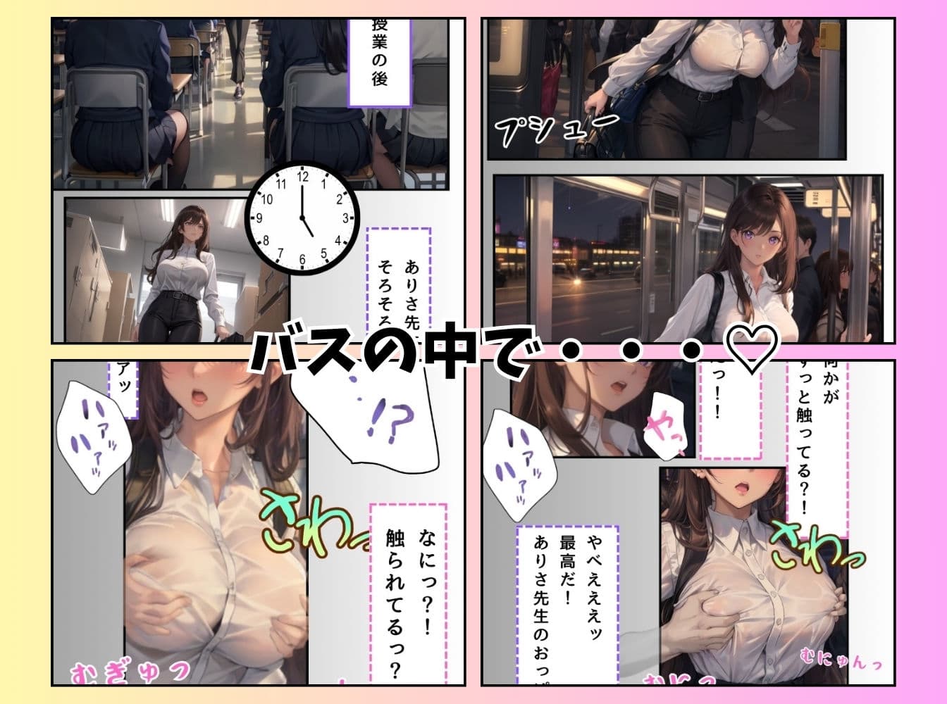 透明おじさんに襲われた女教師 サンプル画像 7