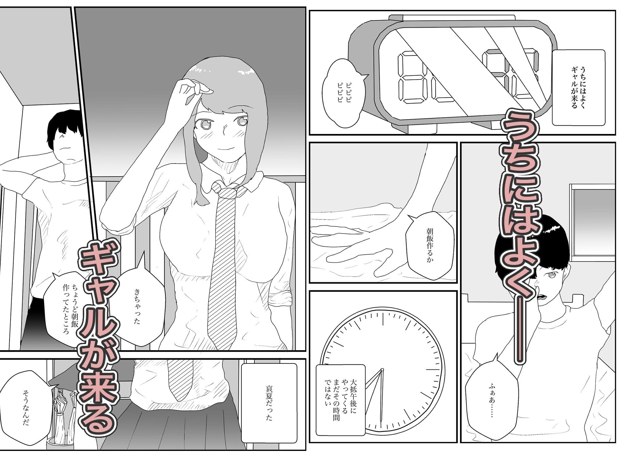 そのギャルはヤるだけヤって帰るヤツ サンプル画像 1