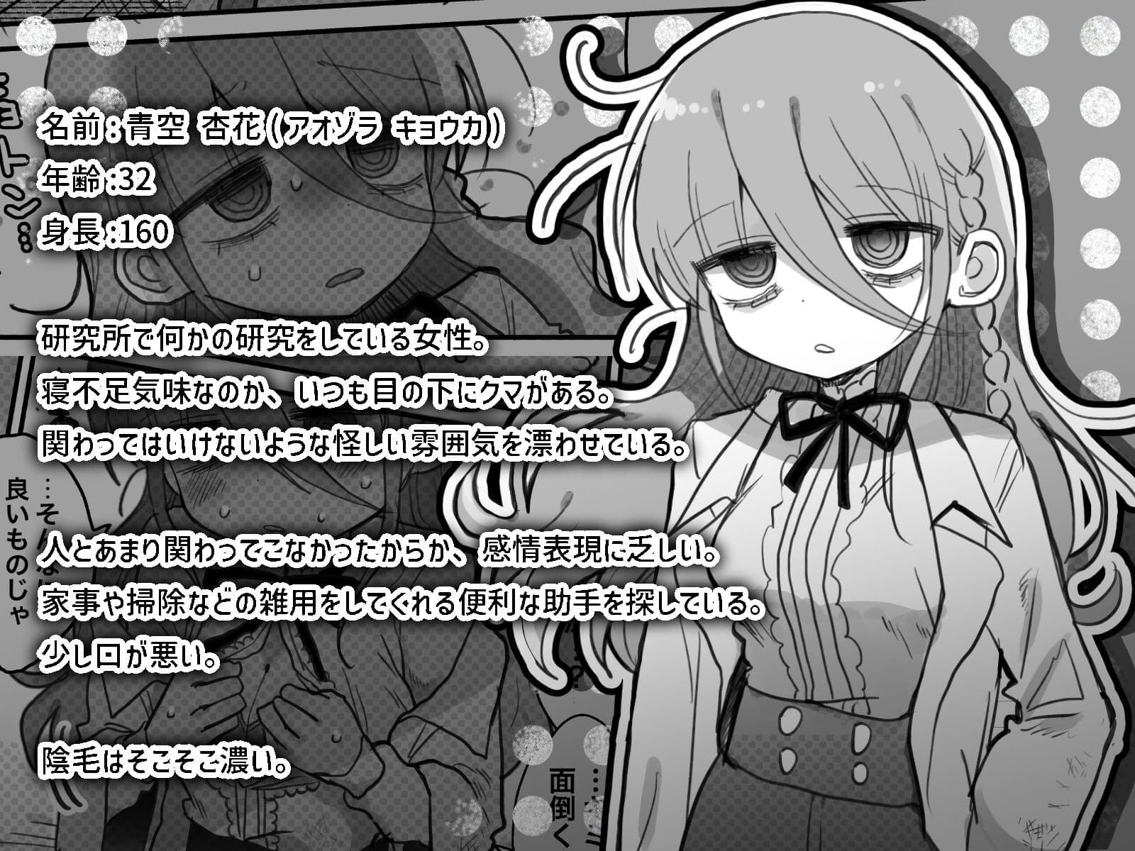 ダウナー研究者お姉さんにお願いしてえっちなことしてもらう話。 サンプル画像 6