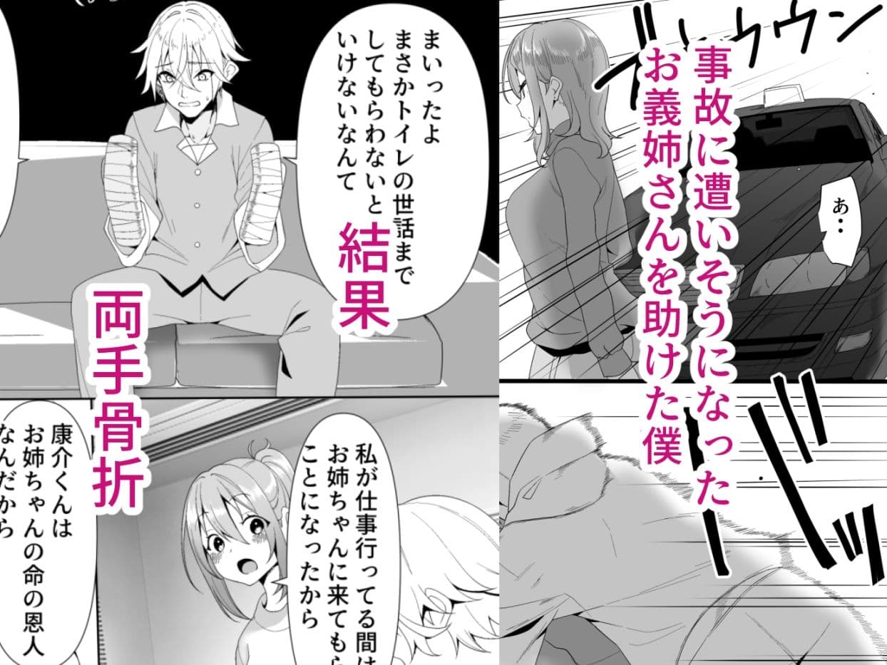 両手を骨折したのでお義姉さんにお世話してもらった話。 サンプル画像 2