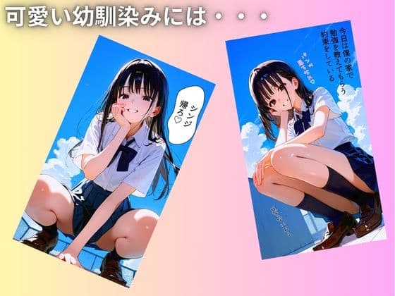 幼馴染みはコリトのポンチ サンプル画像 2