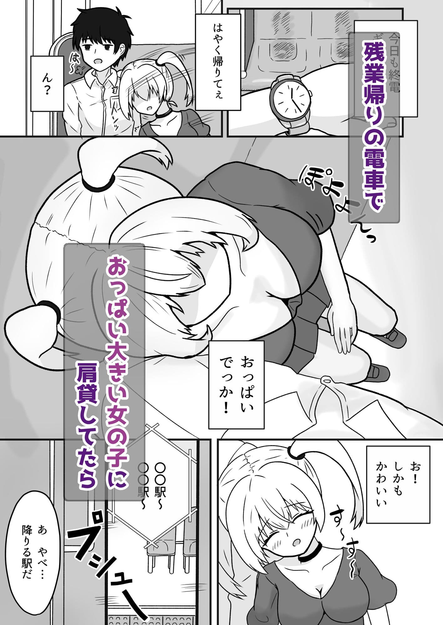 電車で寄りかかってきた女子に優しくしたらお返し貰った サンプル画像 1