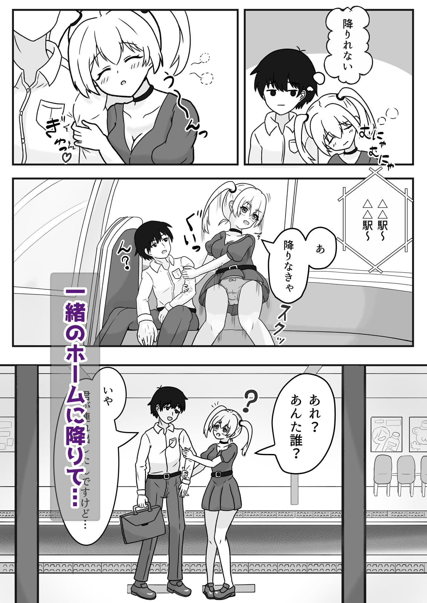 電車で寄りかかってきた女子に優しくしたらお返し貰った サンプル画像 2