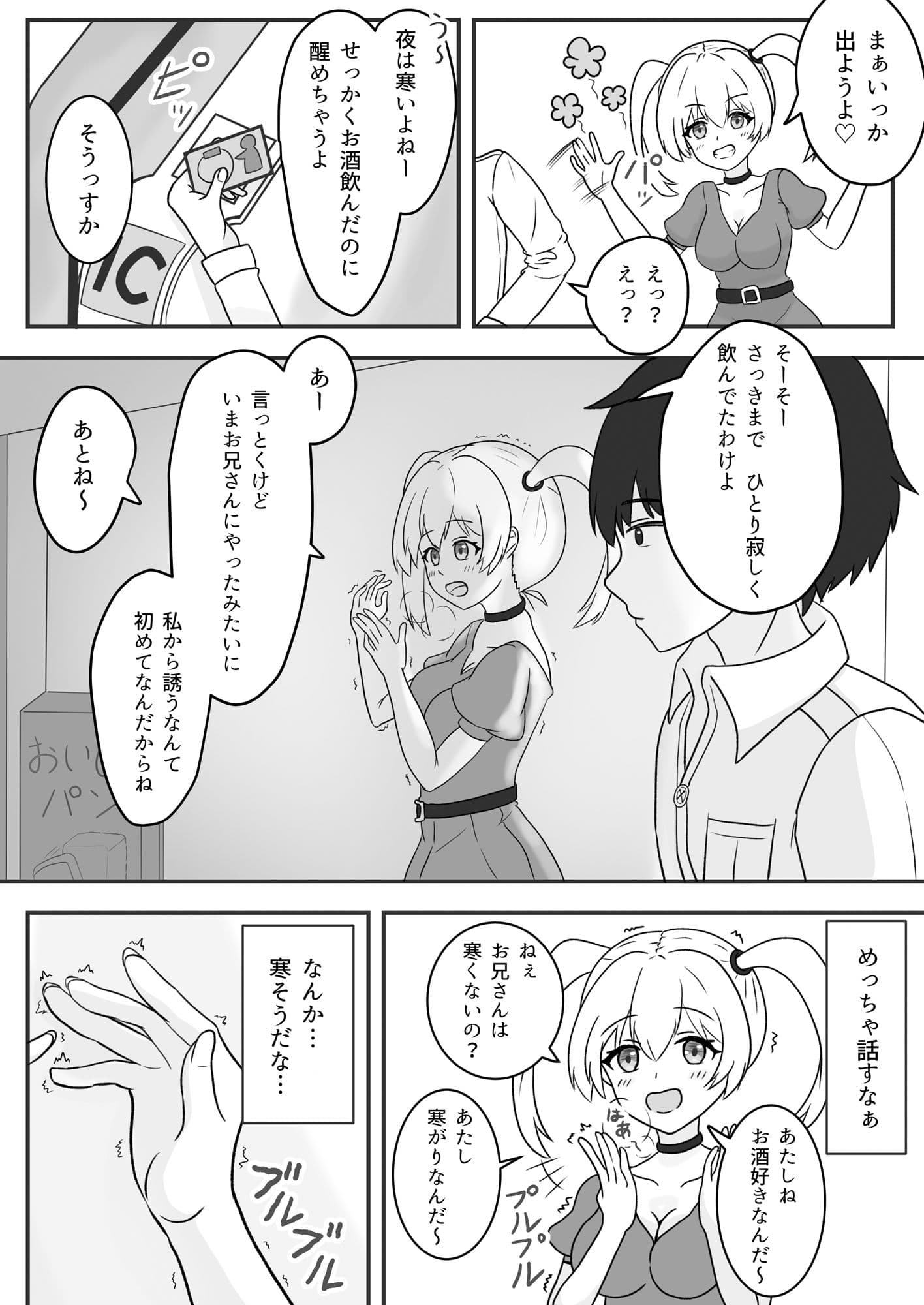 電車で寄りかかってきた女子に優しくしたらお返し貰った サンプル画像 3