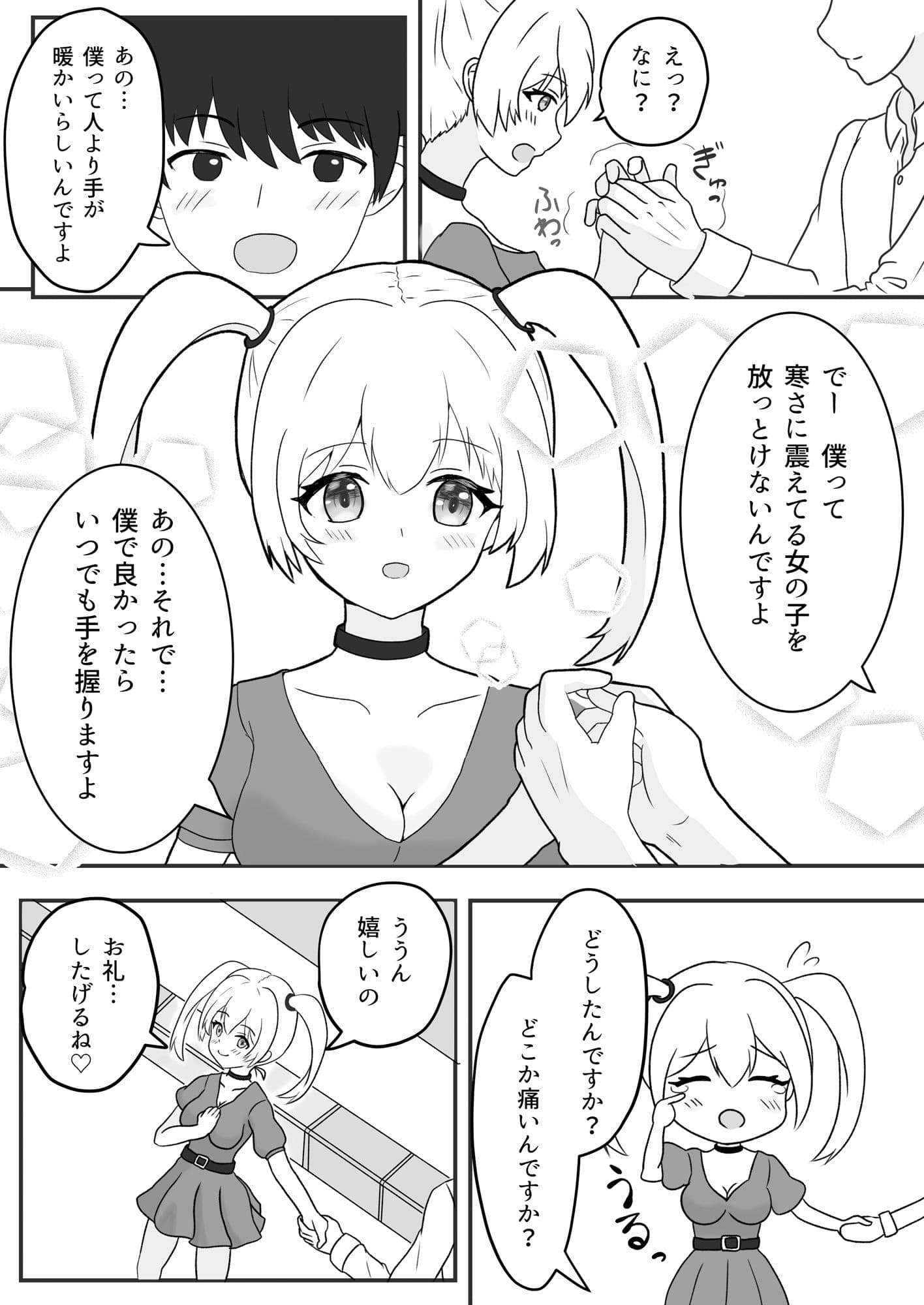 電車で寄りかかってきた女子に優しくしたらお返し貰った サンプル画像 4