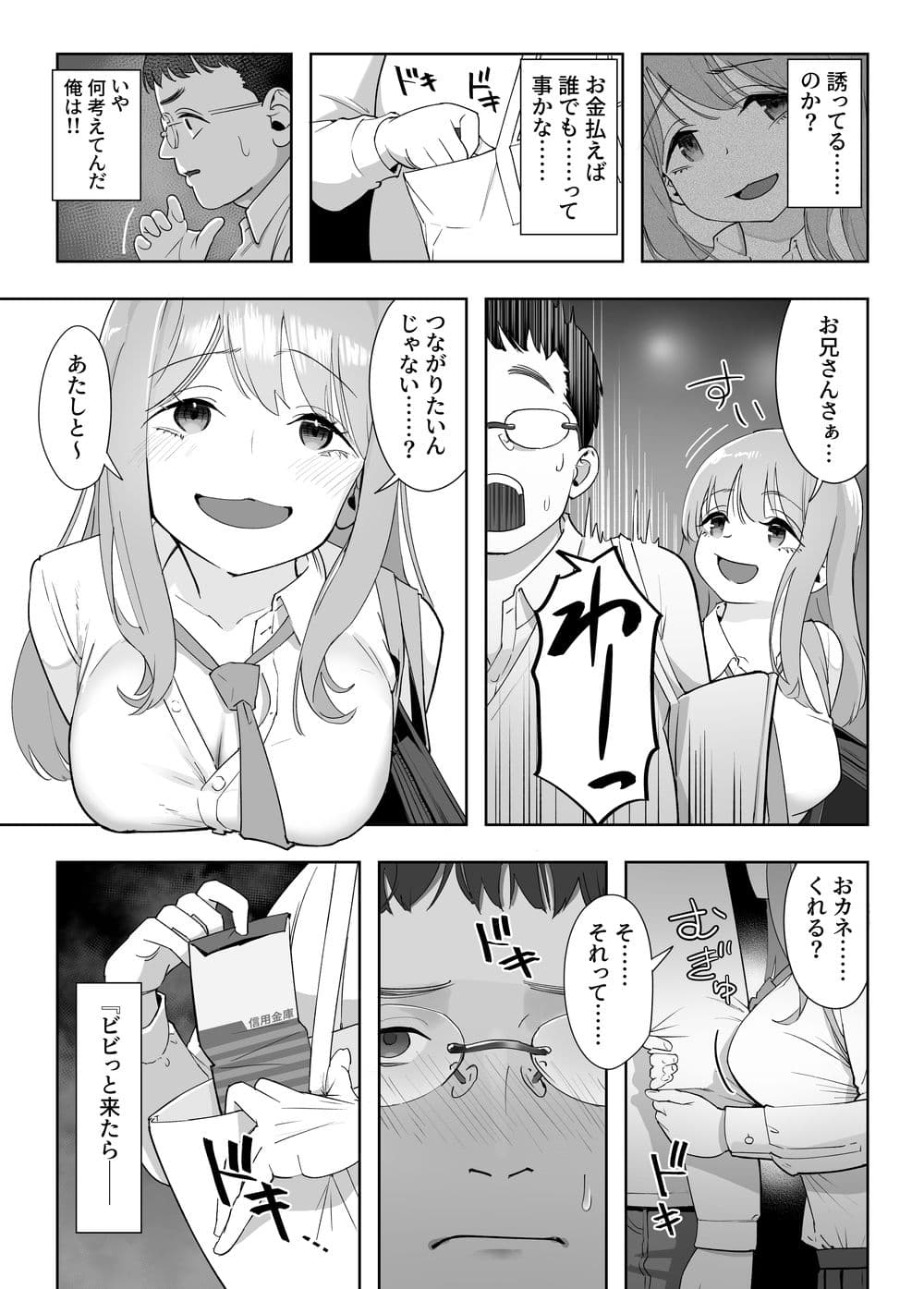 NTR vs NTR サンプル画像 3