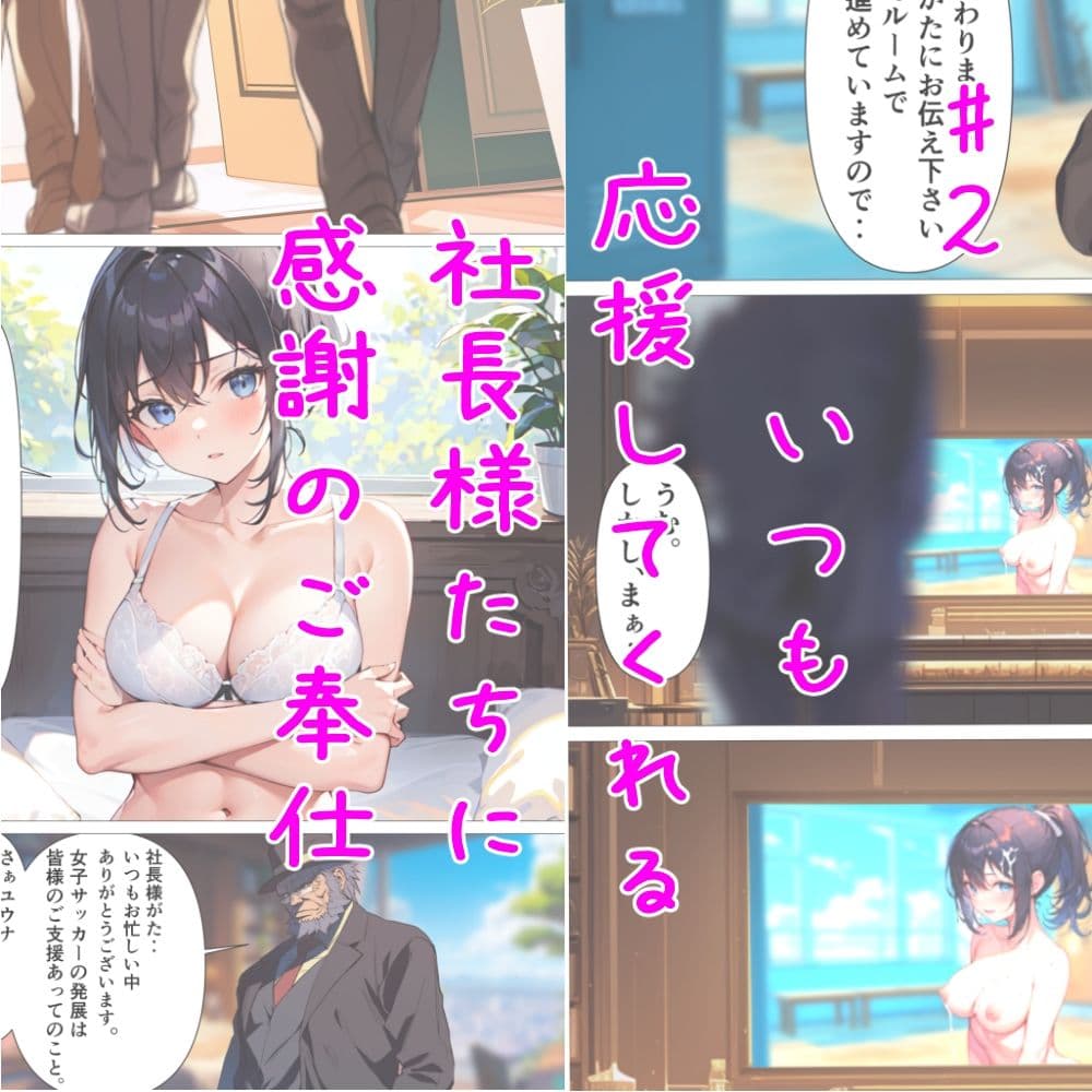 憧れの女子代表選手の裏のお仕事 サンプル画像 3