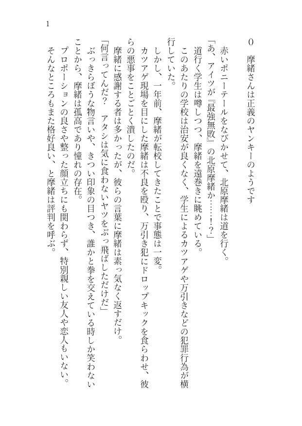 正義のヤンキー・摩緒さんは催○セックスバトルでチンポにボロ負け サンプル画像 2