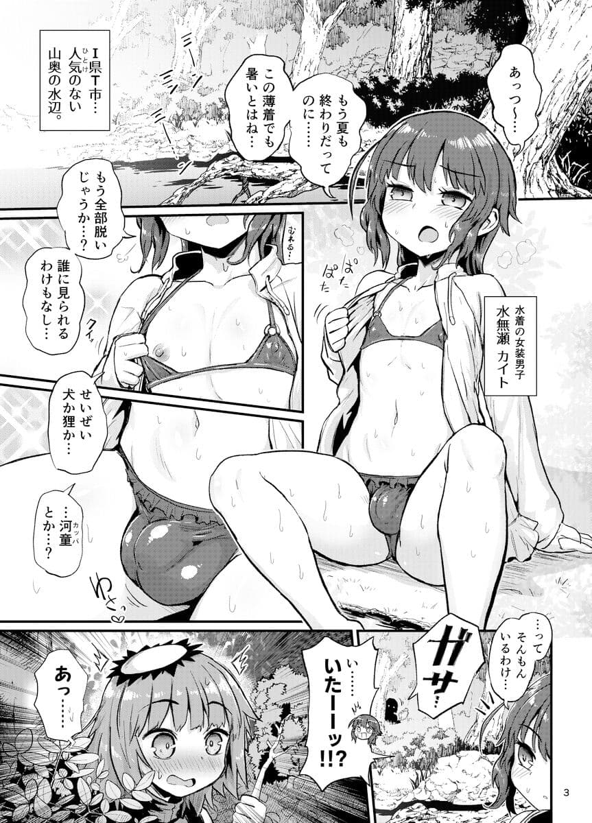夏の水辺の女装男子 サンプル画像 1