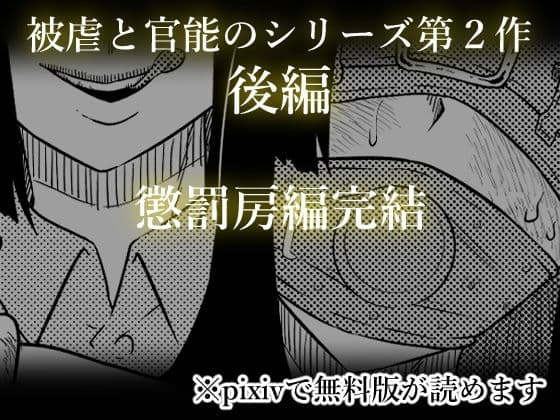 被虐の檻 2(後編) サンプル画像 5