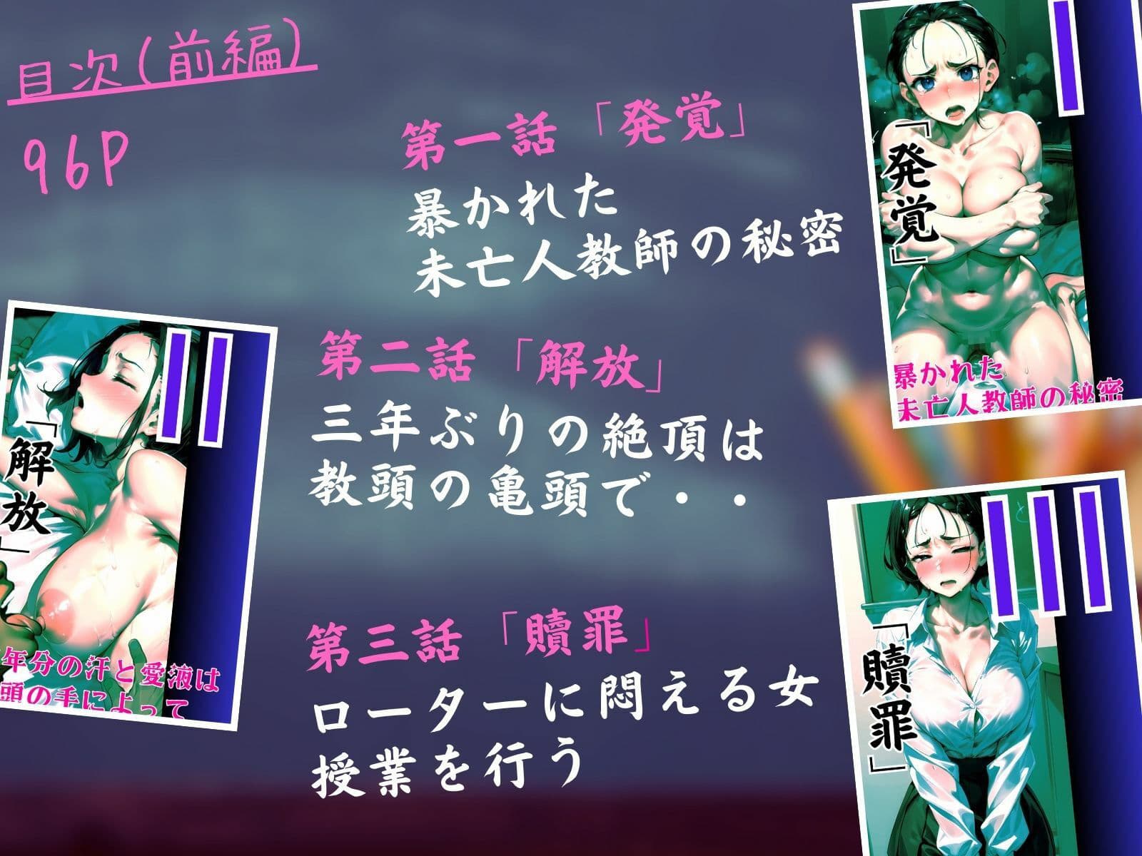 未亡人教師(上巻)大好きな先生が教頭の愛人に堕ちていた件 サンプル画像 2