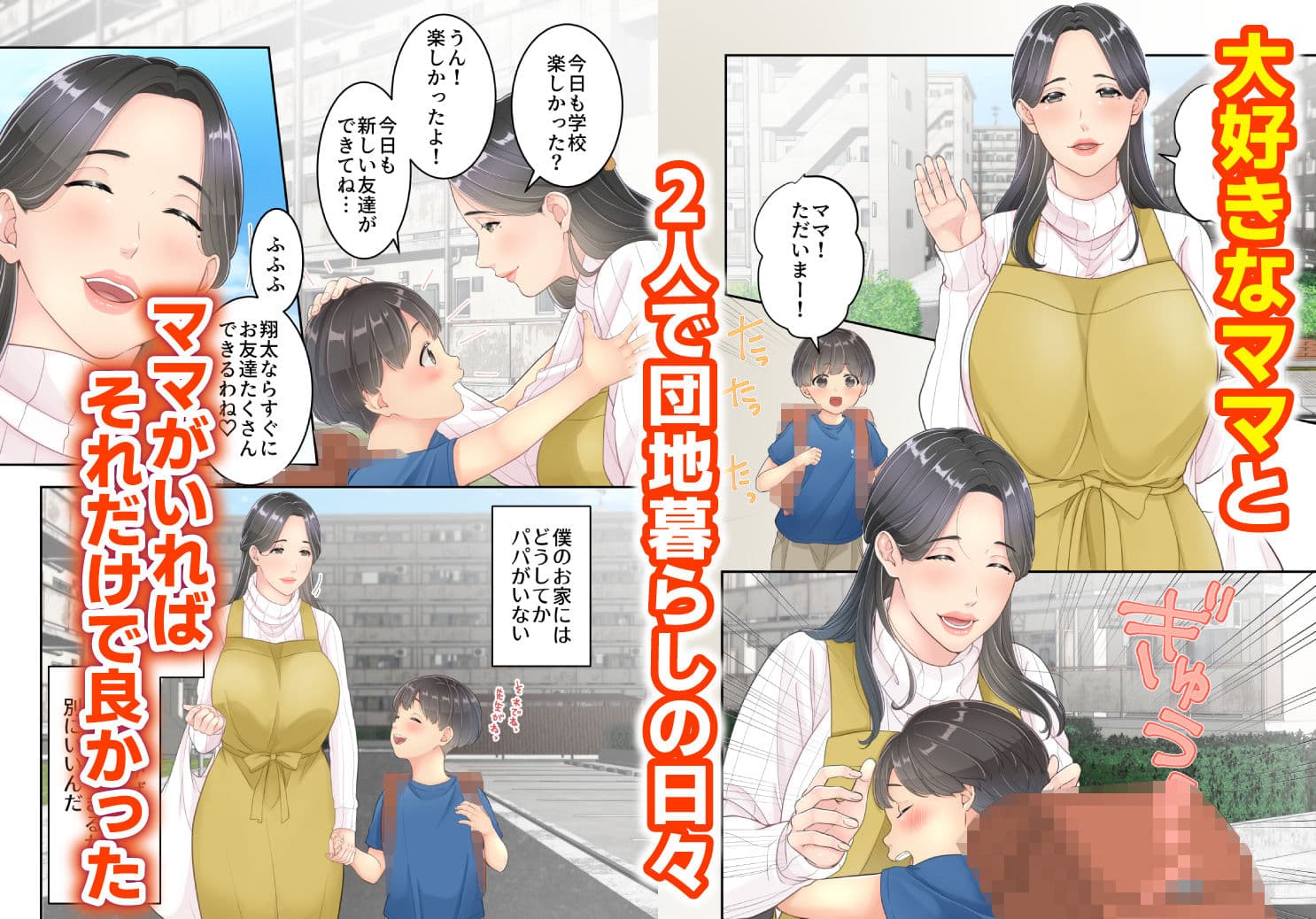 ぼくのママと宅配のお兄さんが。 サンプル画像 1