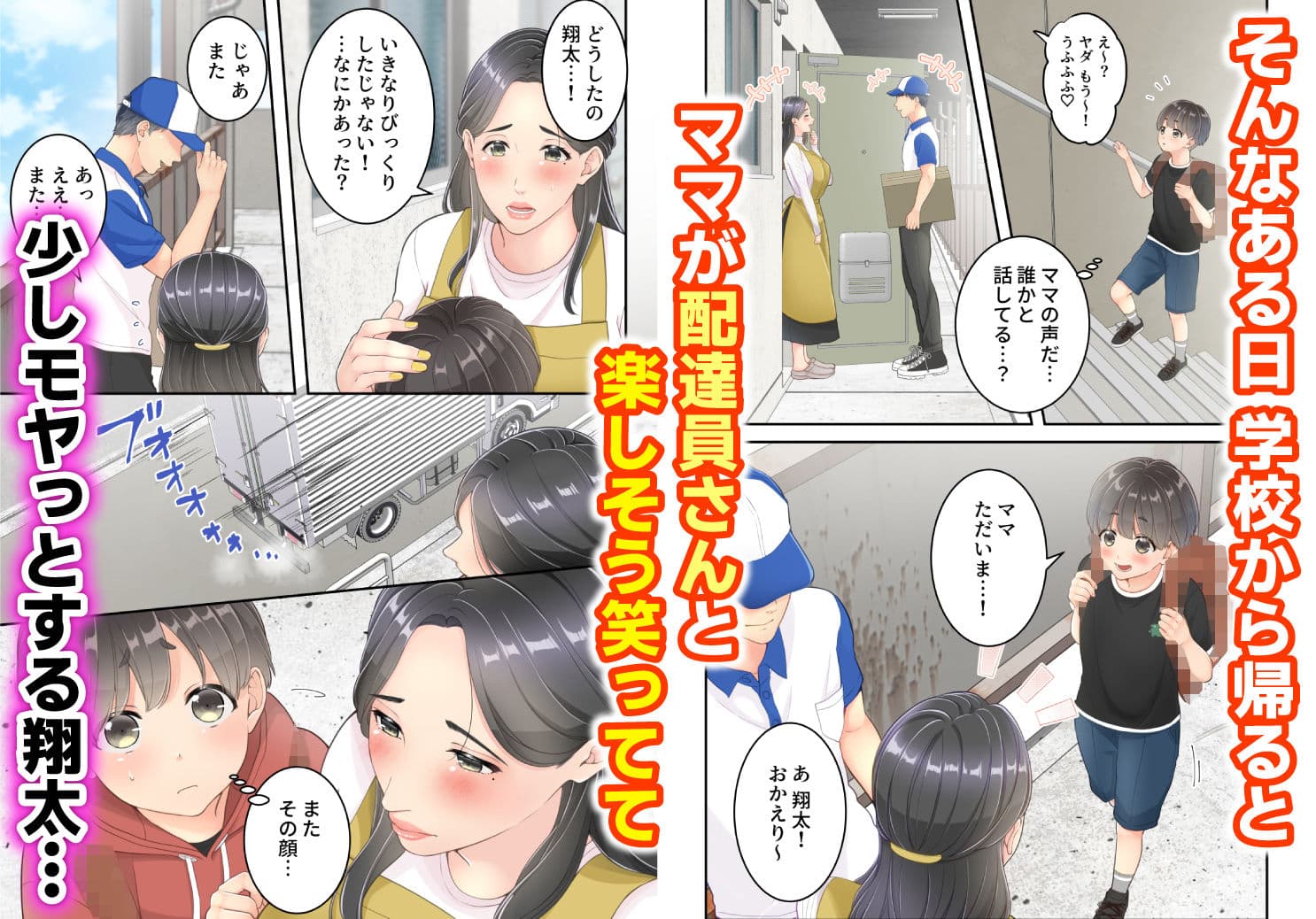 ぼくのママと宅配のお兄さんが。 サンプル画像 2