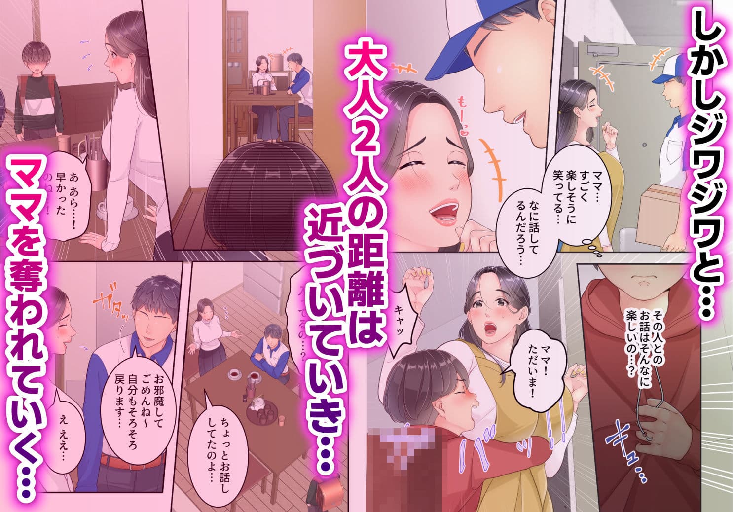 ぼくのママと宅配のお兄さんが。 サンプル画像 3